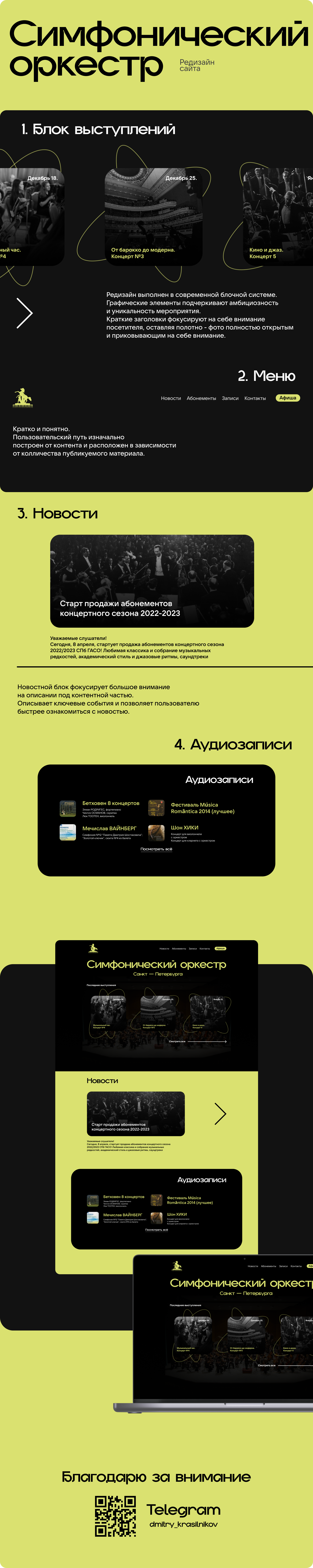 Symphony Orchestra landing | Redesign — Изображение №1 — Интерфейсы, Брендинг, Графика на Dprofile