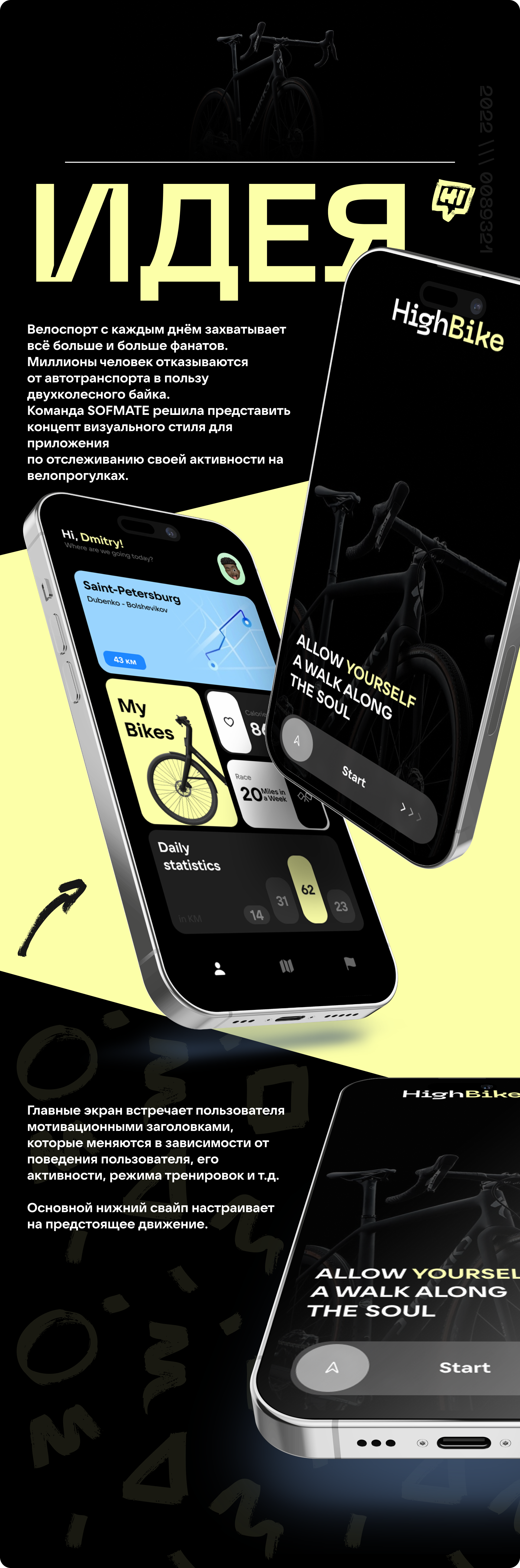 HightBike - Mobile app for cyclists | 2022 — Изображение №2 — Интерфейсы, Брендинг на Dprofile