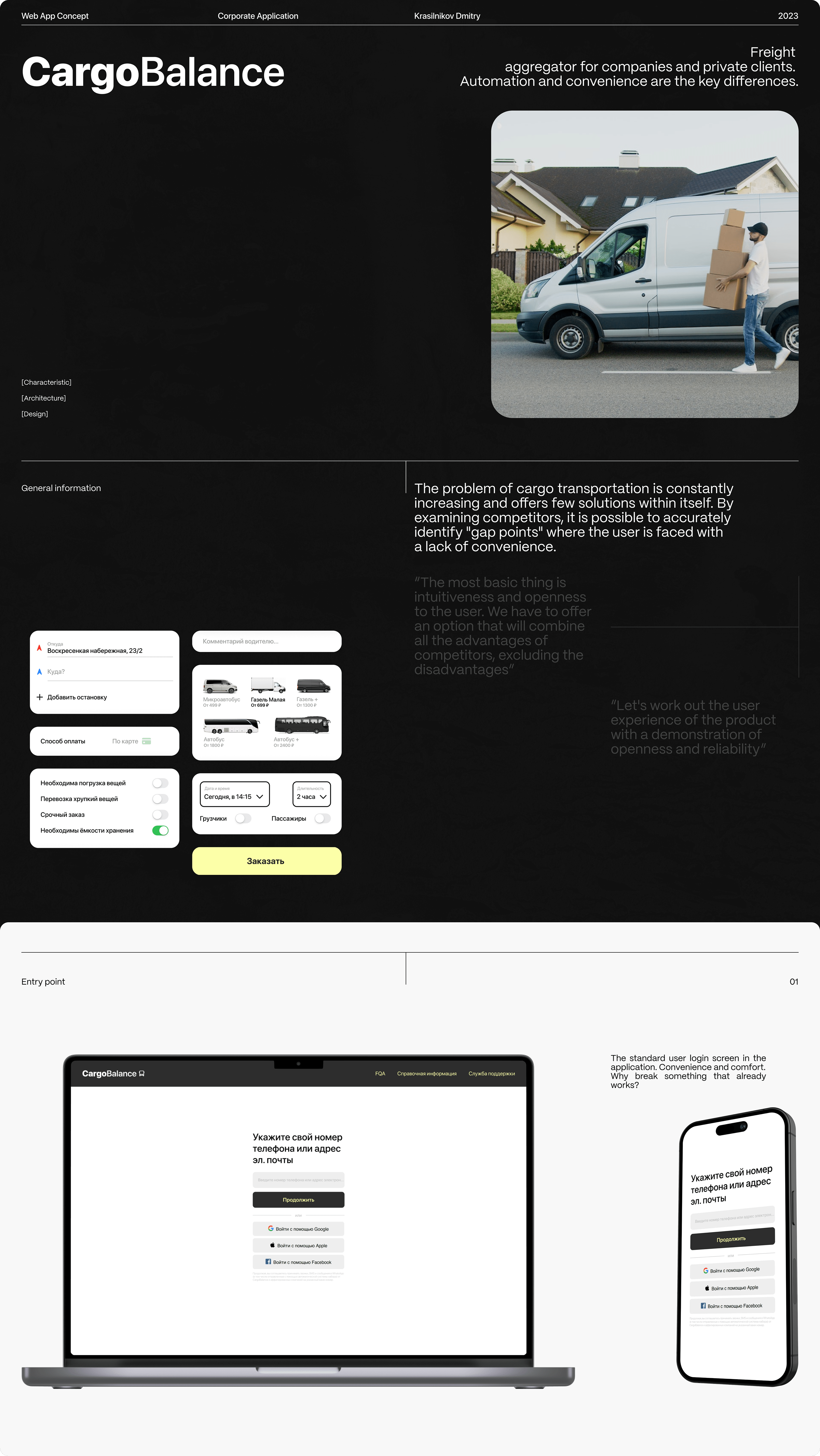 Cargo Transportation Aggregator — Изображение №1 — Интерфейсы на Dprofile
