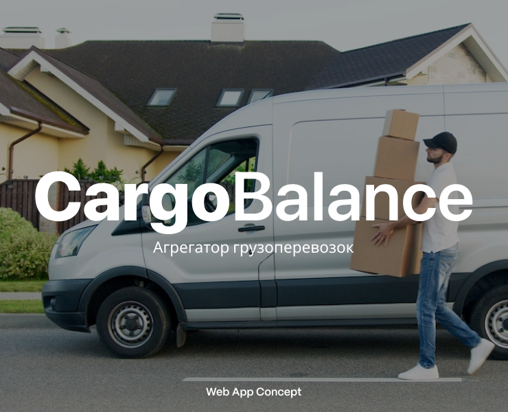 Cargo Transportation Aggregator на Dprofile
