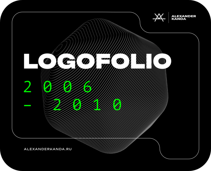 Logofolio 2006-2010 — Брендинг на Dprofile