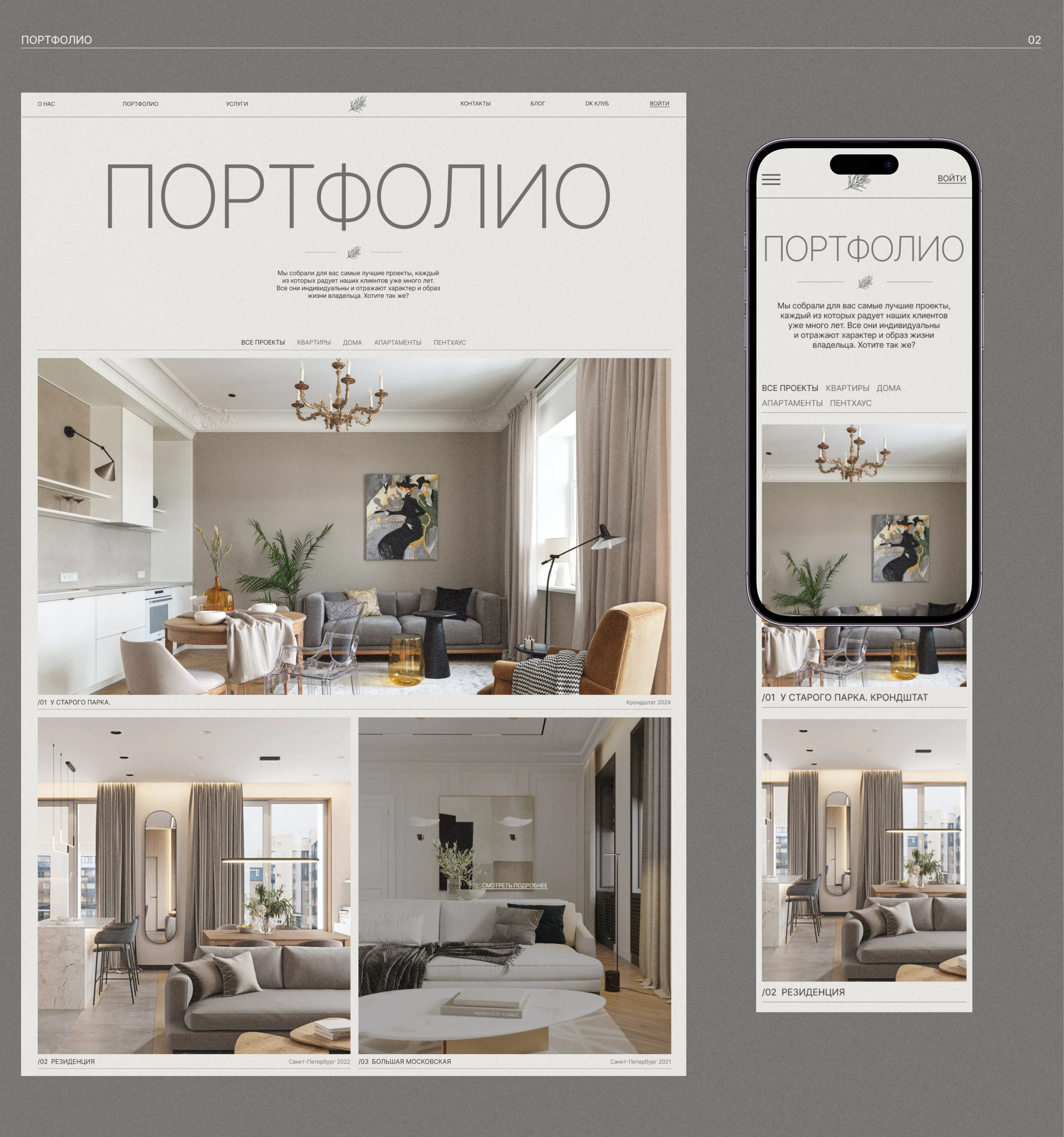 Дизайн сайта для бюро дизайна интерьеров / UX/UI design — Изображение №5 — Интерфейсы на Dprofile