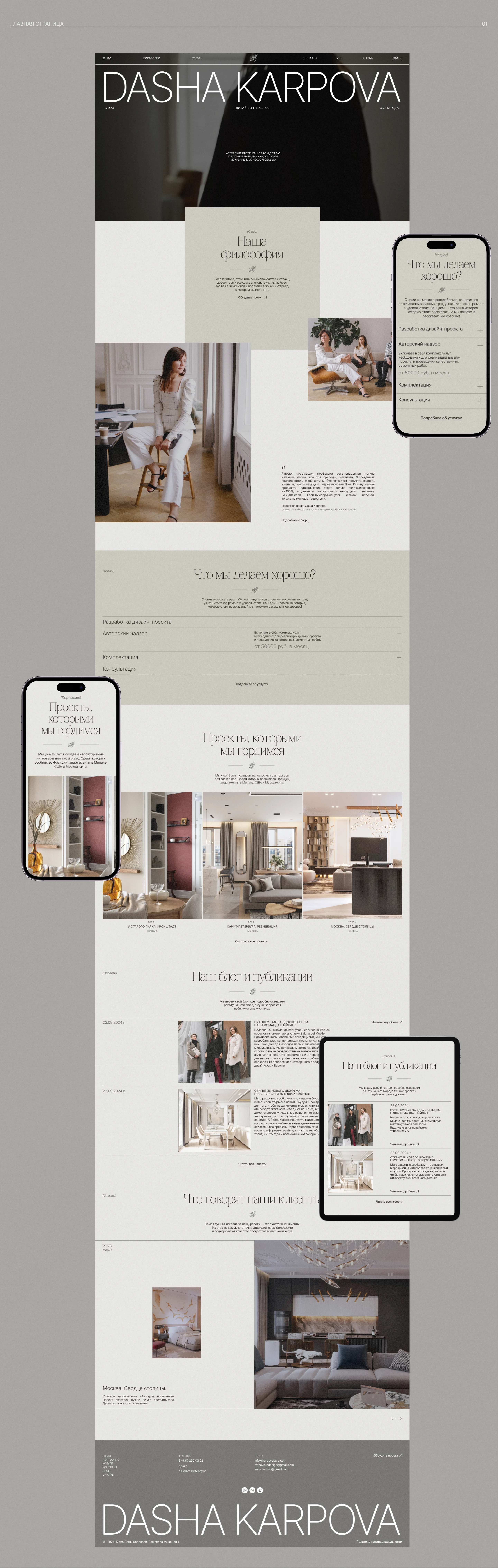 Дизайн сайта для бюро дизайна интерьеров / UX/UI design — Изображение №3 — Интерфейсы на Dprofile