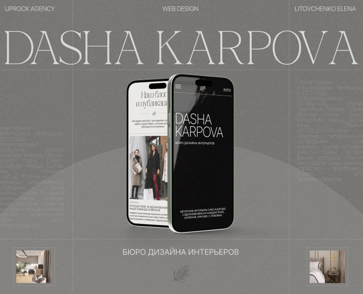 Дизайн сайта для бюро дизайна интерьеров / UX/UI design — Интерфейсы на Dprofile