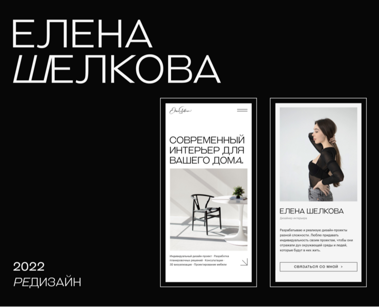 Редизайн. Елена Шелкова — дизайнер интерьера на Dprofile