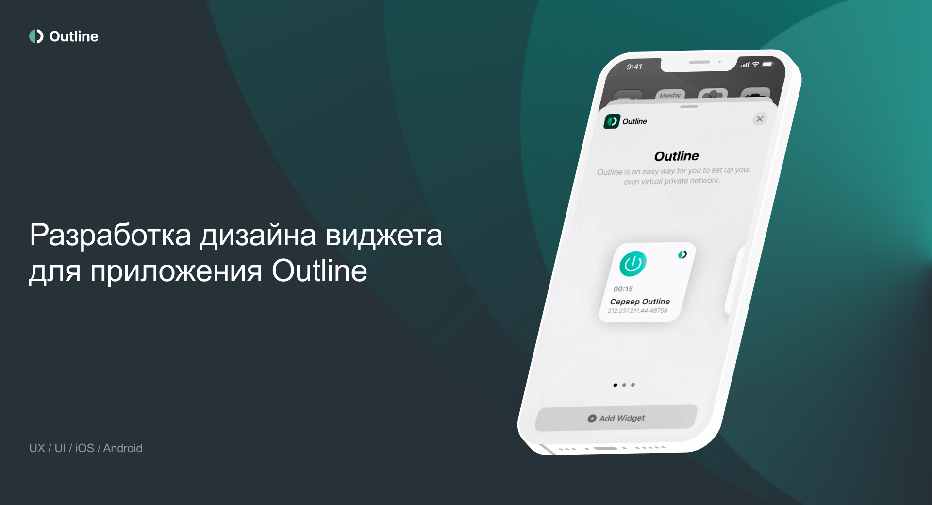 Outline виджет — Изображение №1 — Интерфейсы на Dprofile