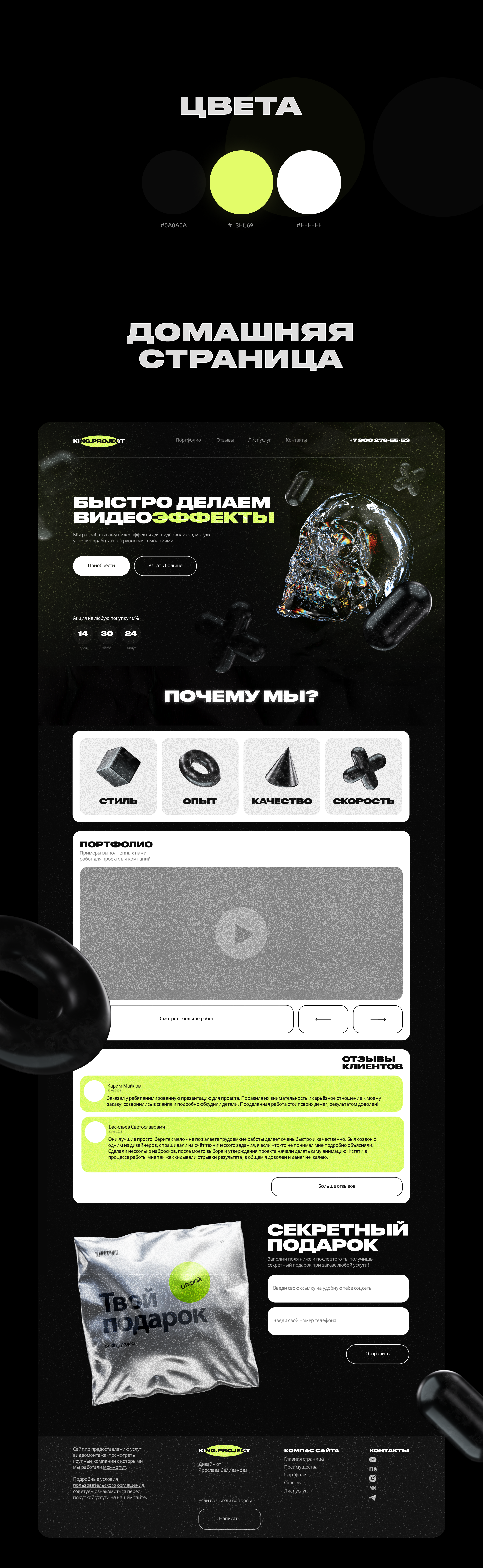 Web Design for студия видеомонтажа — Изображение №2 — Брендинг, Графика на Dprofile