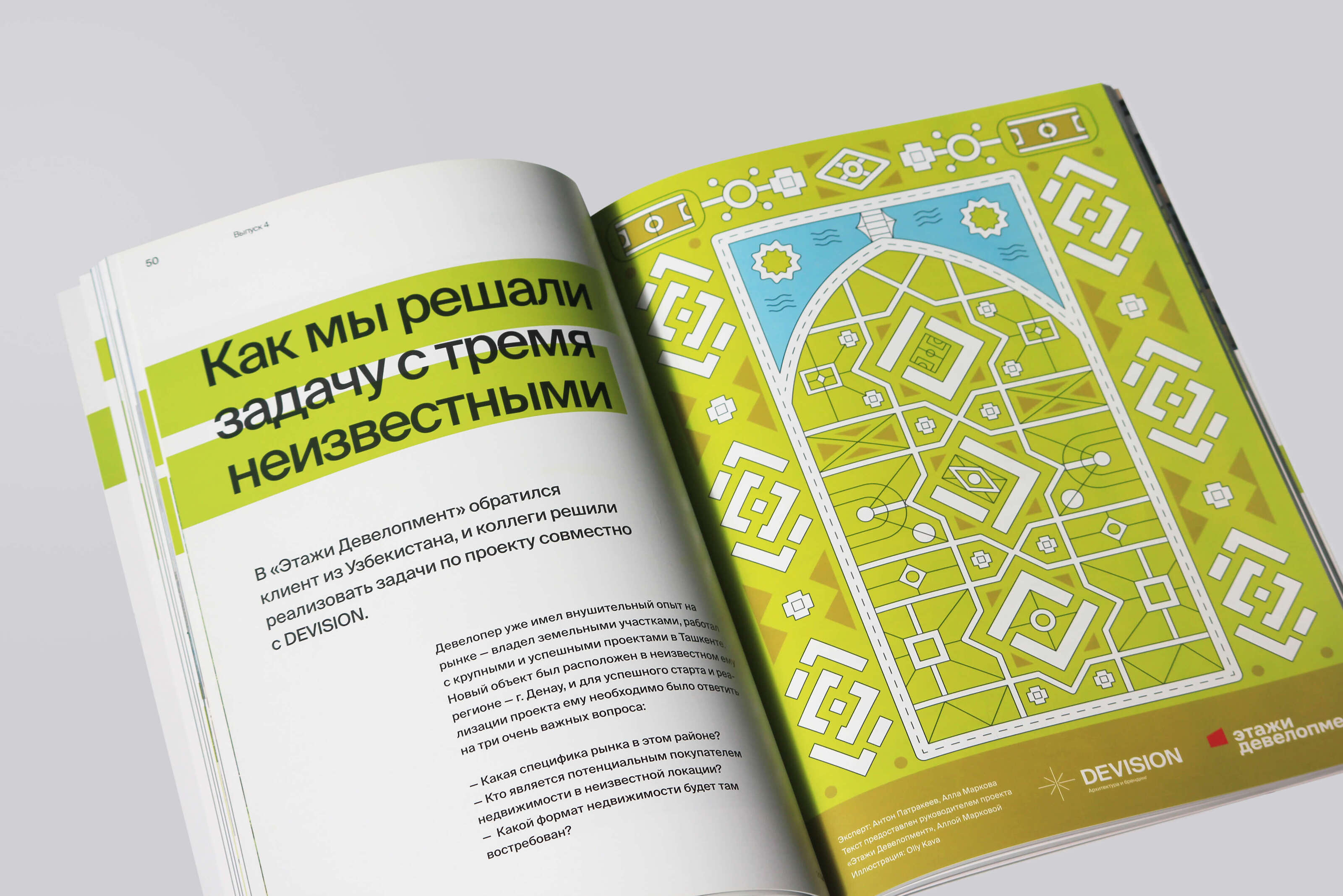 Дизайн и верстка журнала DEVISION — Изображение №9 — Брендинг, Графика на Dprofile