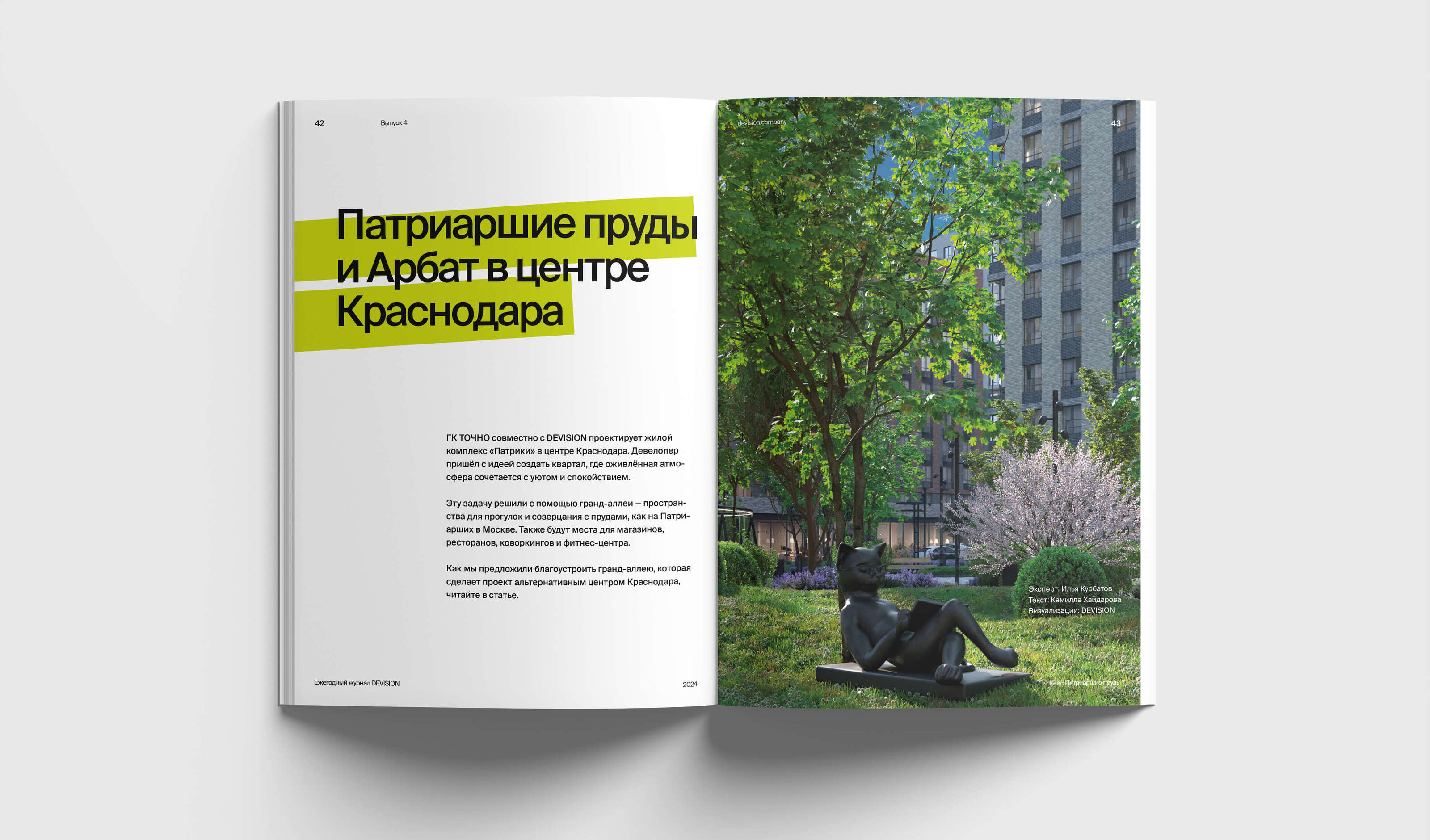 Дизайн и верстка журнала DEVISION — Изображение №3 — Брендинг, Графика на Dprofile