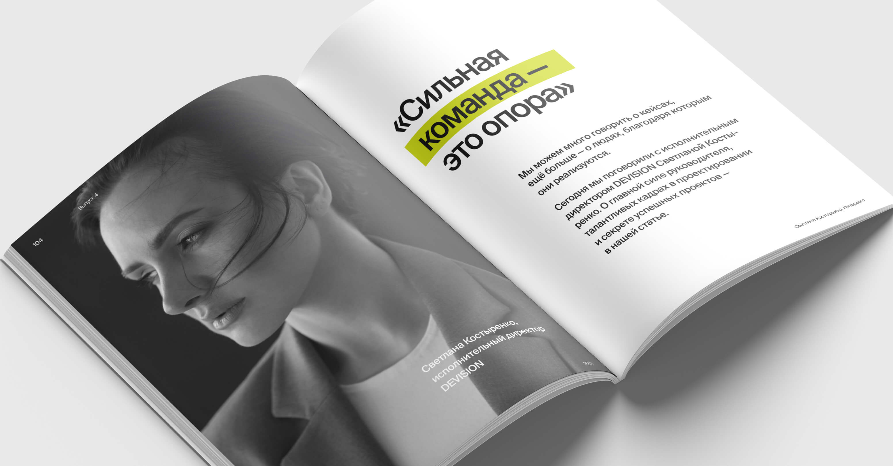 Дизайн и верстка журнала DEVISION — Изображение №6 — Брендинг, Графика на Dprofile