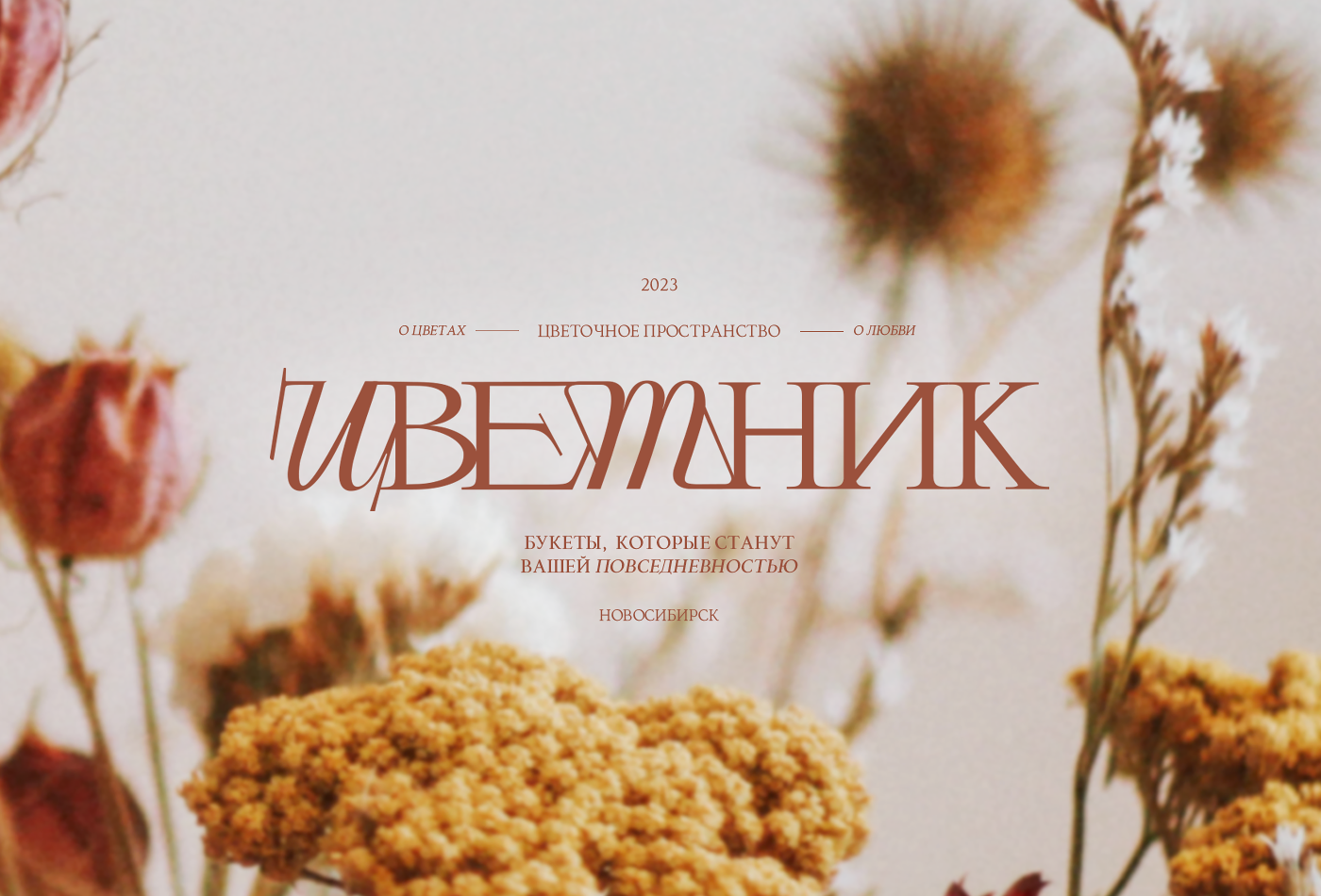 ЦВЕТОЧНОЕ ПРОСТРАНСТВО | ФИРМЕННЫЙ СТИЛЬ — Изображение №2 — Брендинг на Dprofile
