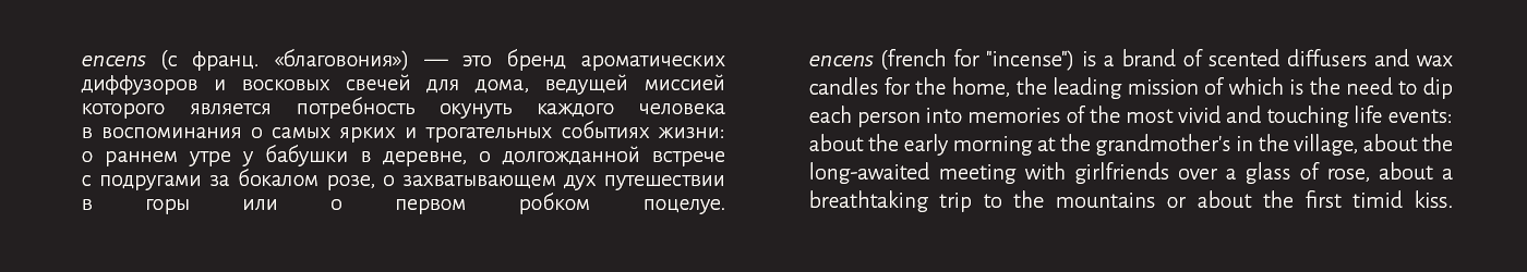 СВЕЧИ И ДИФФУЗОРЫ | ФИРМЕННЫЙ СТИЛЬ — Изображение №1 — Брендинг на Dprofile