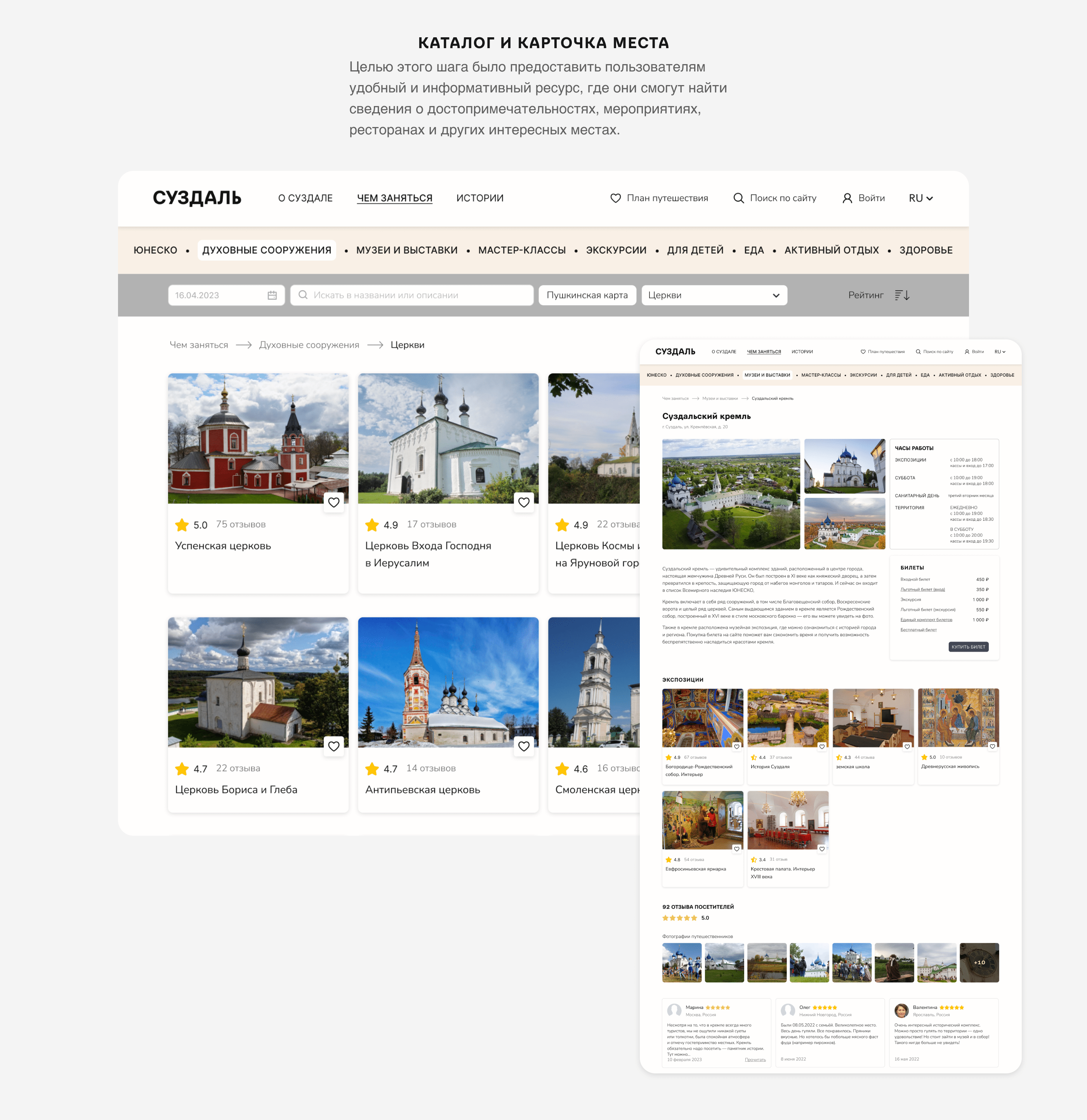 Сайт города Суздаль для путешественников — Изображение №12 — Интерфейсы на Dprofile