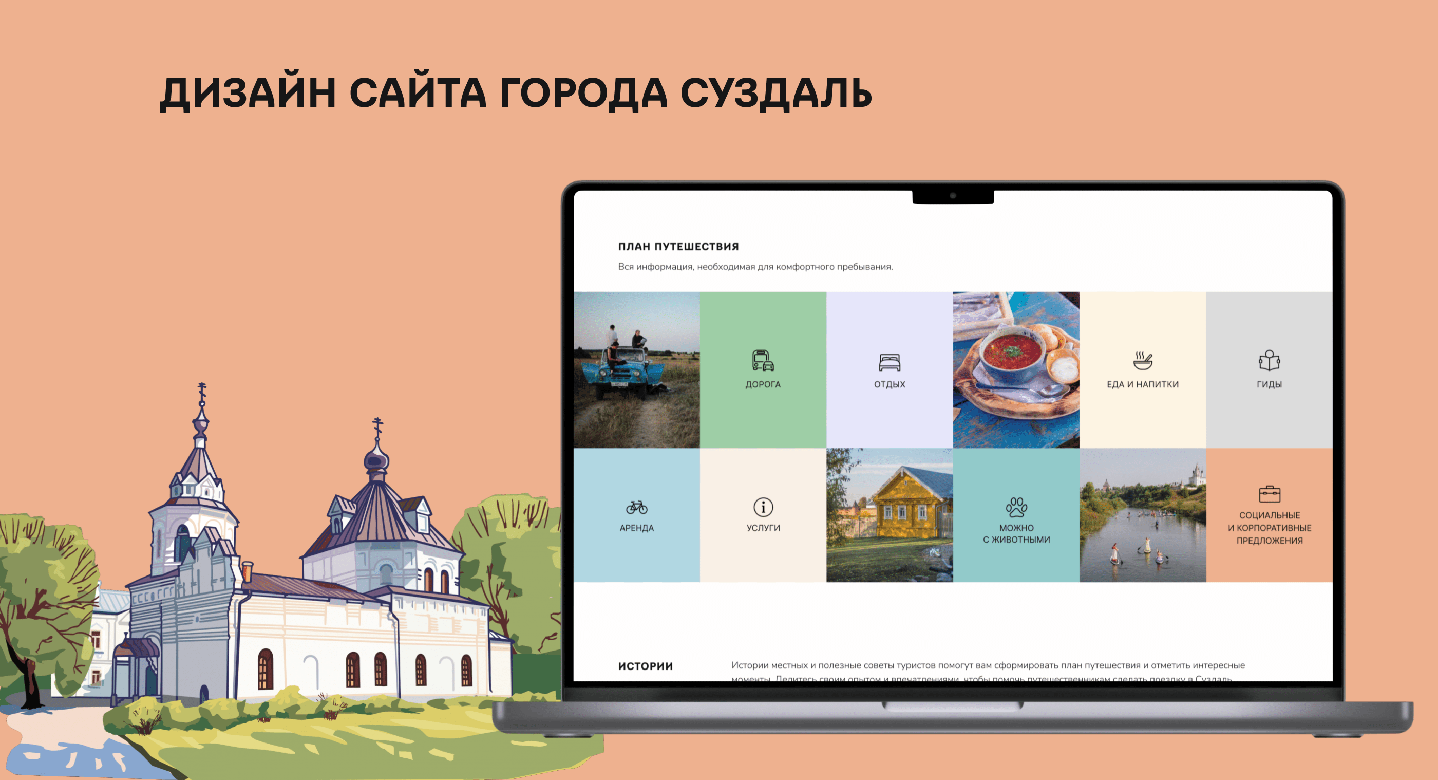 Сайт города Суздаль для путешественников — Изображение №1 — Интерфейсы на Dprofile