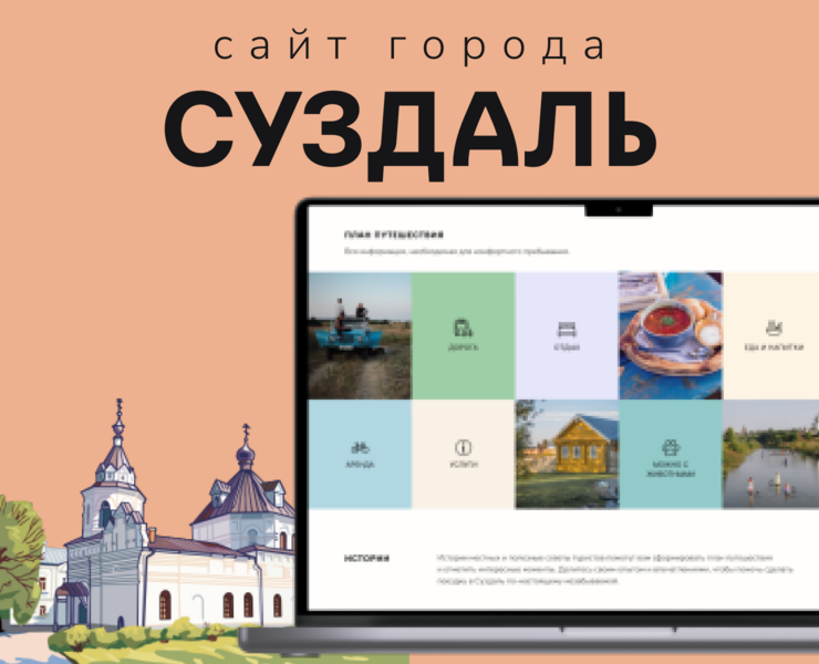 Сайт города Суздаль для путешественников на Dprofile
