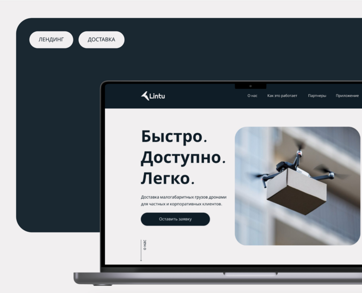 Лендинг для сервиса доставки — Интерфейсы на Dprofile