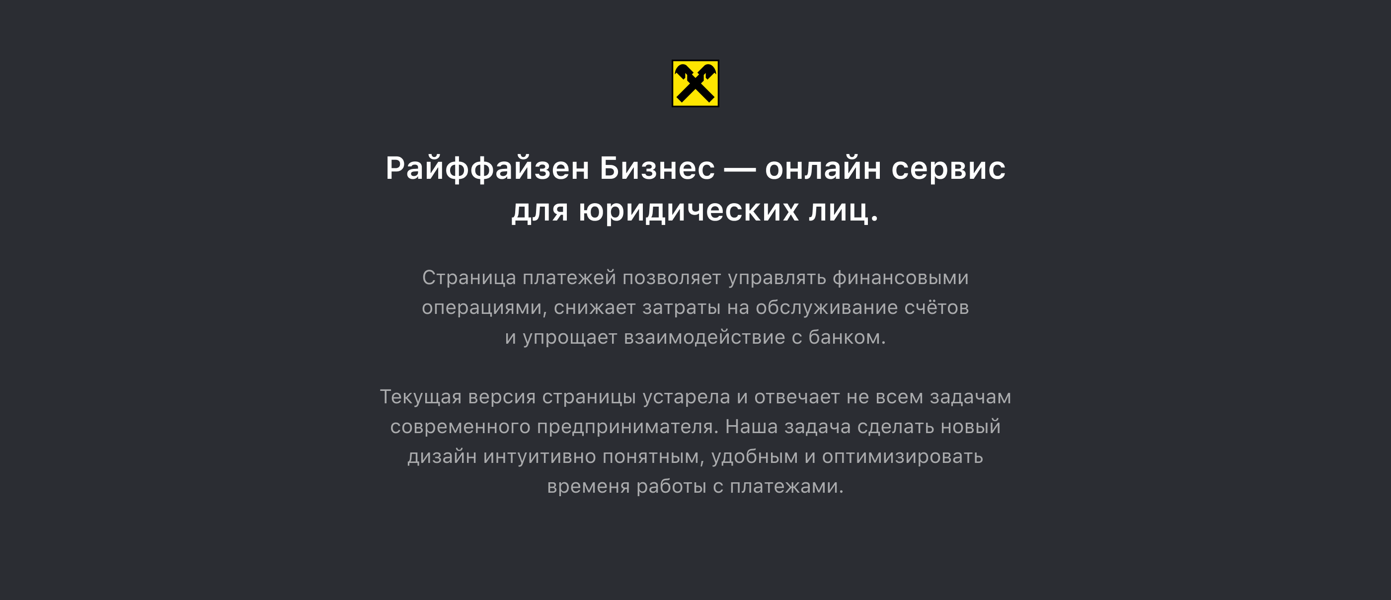 Редизайн страницы платежей для Райффайзен банка — Изображение №2 — Интерфейсы на Dprofile
