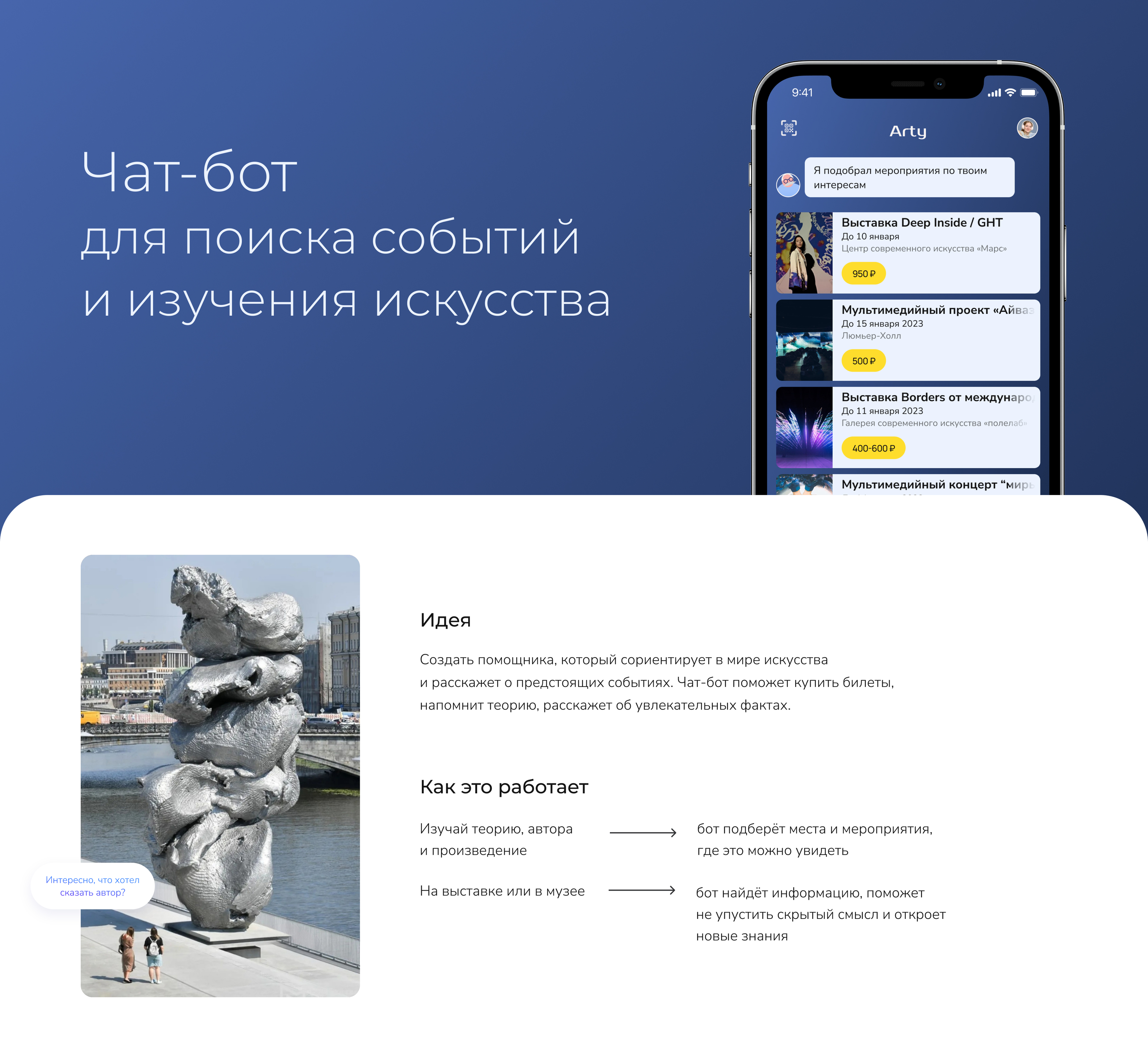 Чат-бот для поиска событий и изучения искусства — Изображение №1 — Интерфейсы на Dprofile