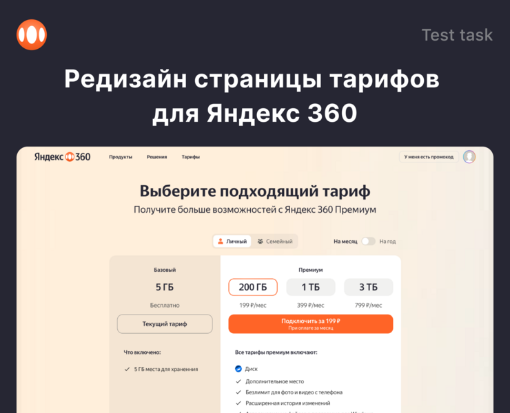 Редизайн страницы тарифов для Яндекс 360 — Интерфейсы на Dprofile
