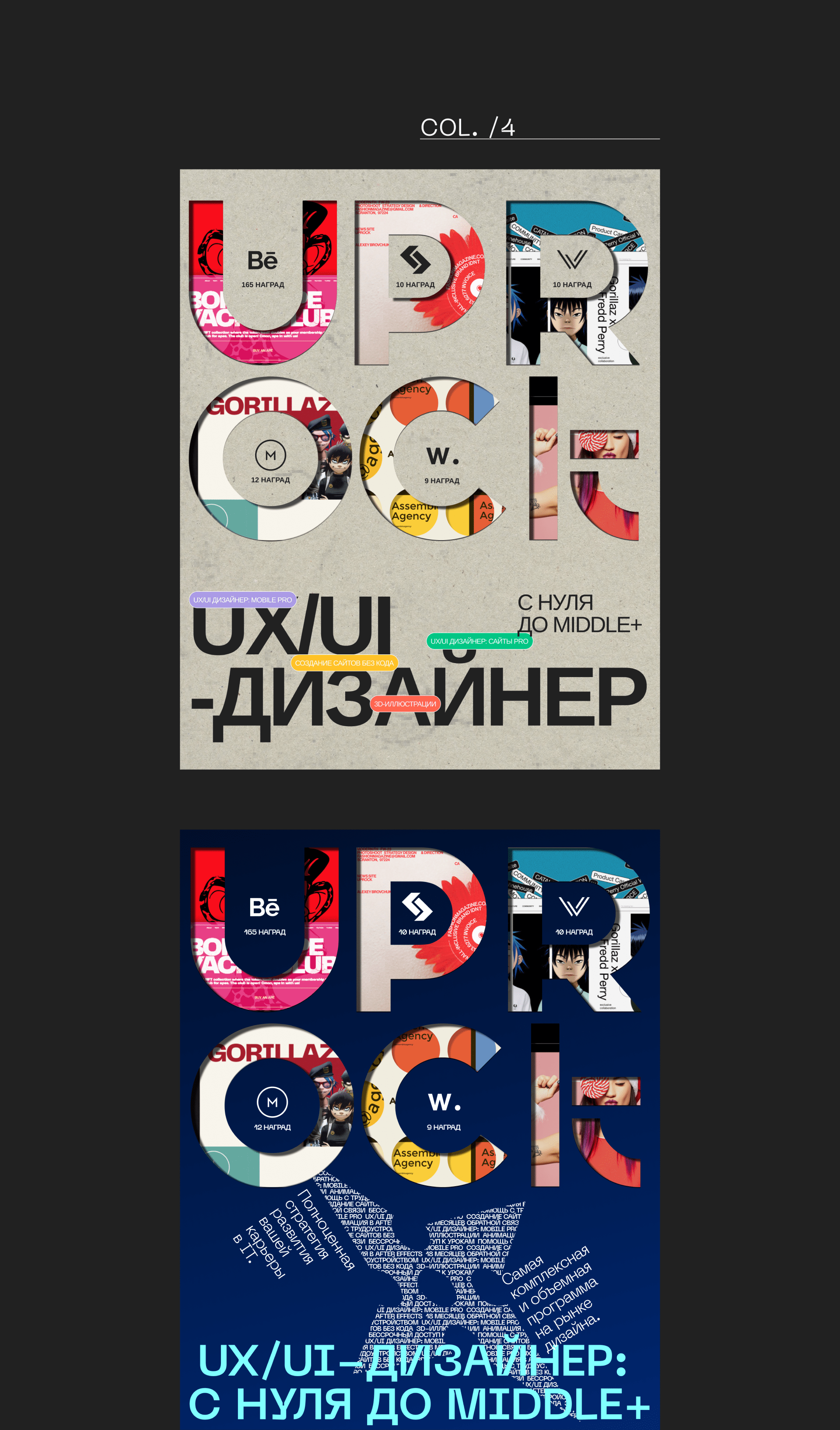 Posters Collection-2023 — Изображение №5 — Иллюстрация, Графика на Dprofile