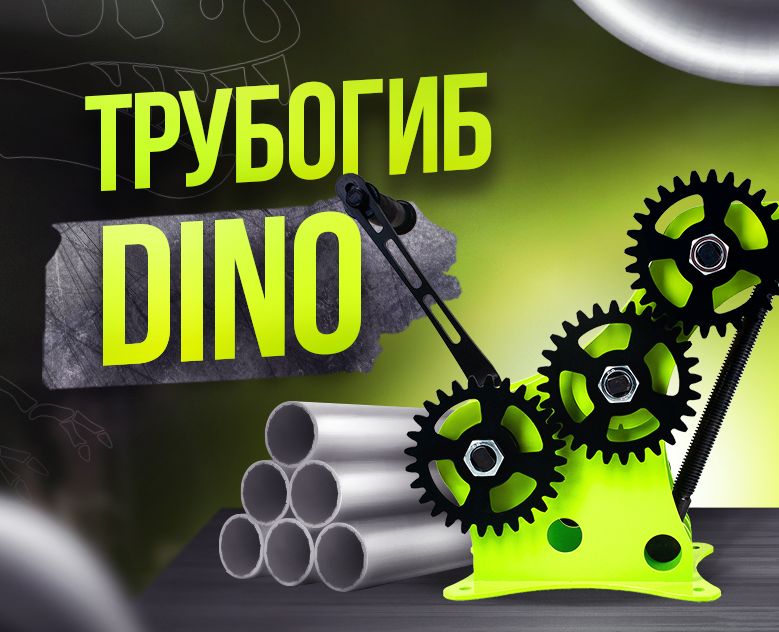 SMM | Трубогиб Дино — Брендинг, Графика на Dprofile