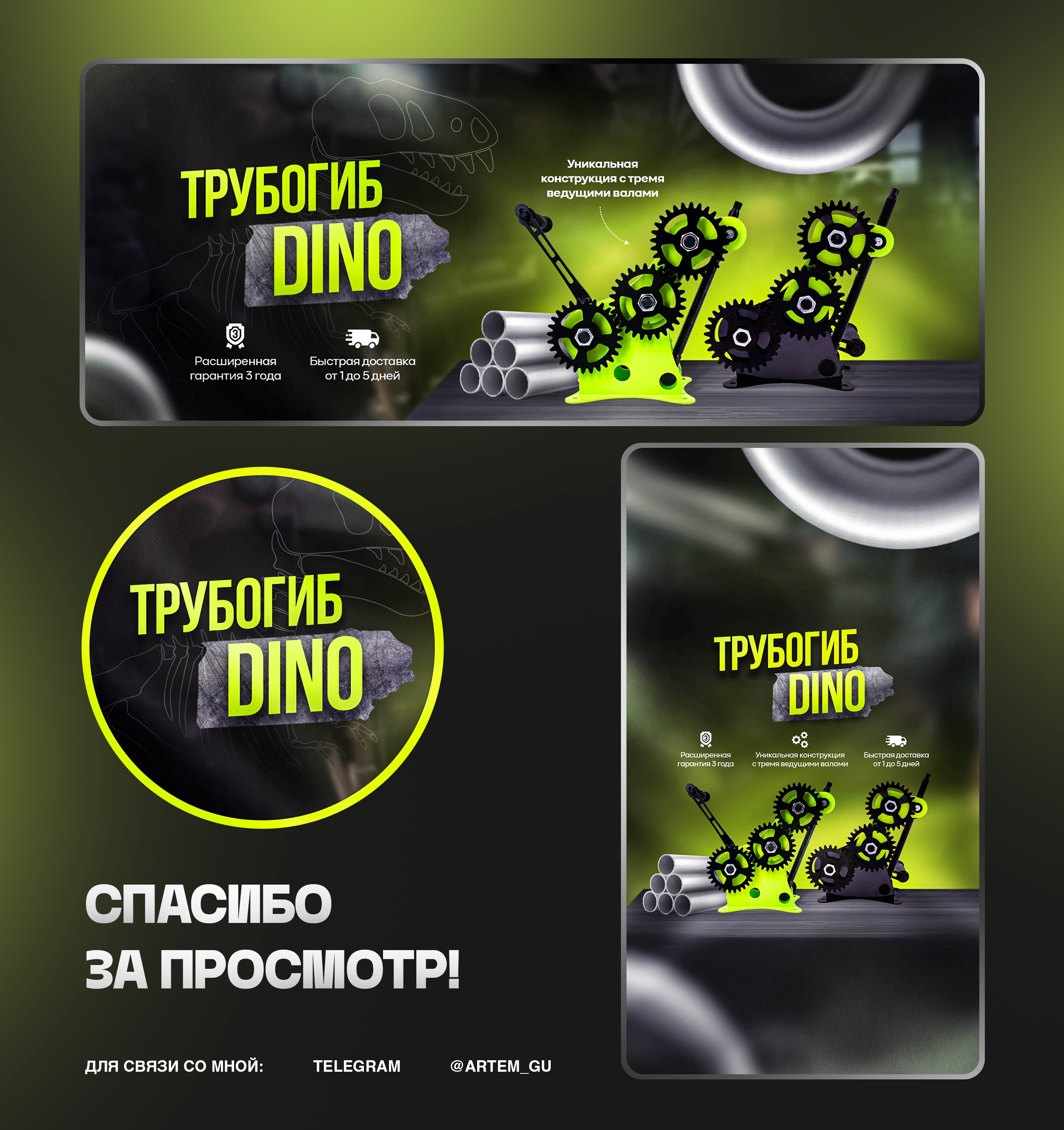 SMM | Трубогиб Дино — Изображение №1 — Брендинг, Графика на Dprofile
