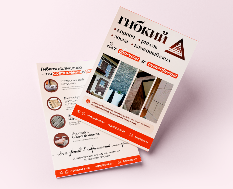 Флаеры | листовки ФГК — Брендинг на Dprofile