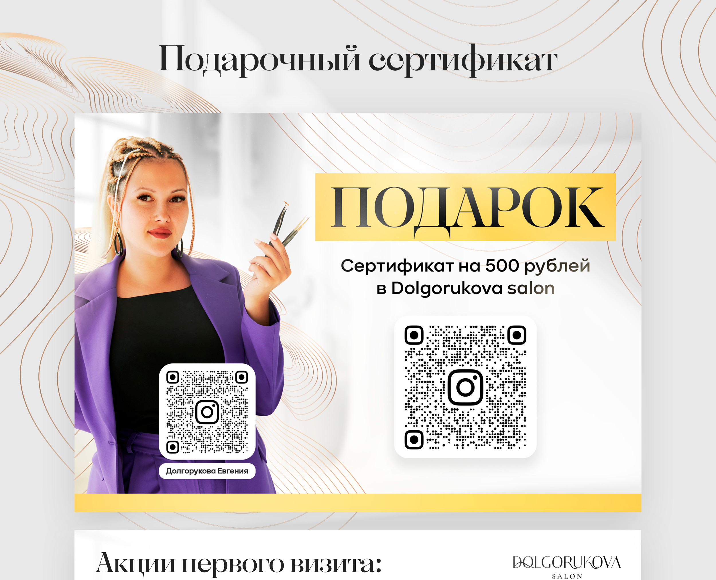 Подарочный сертификат — Брендинг на Dprofile