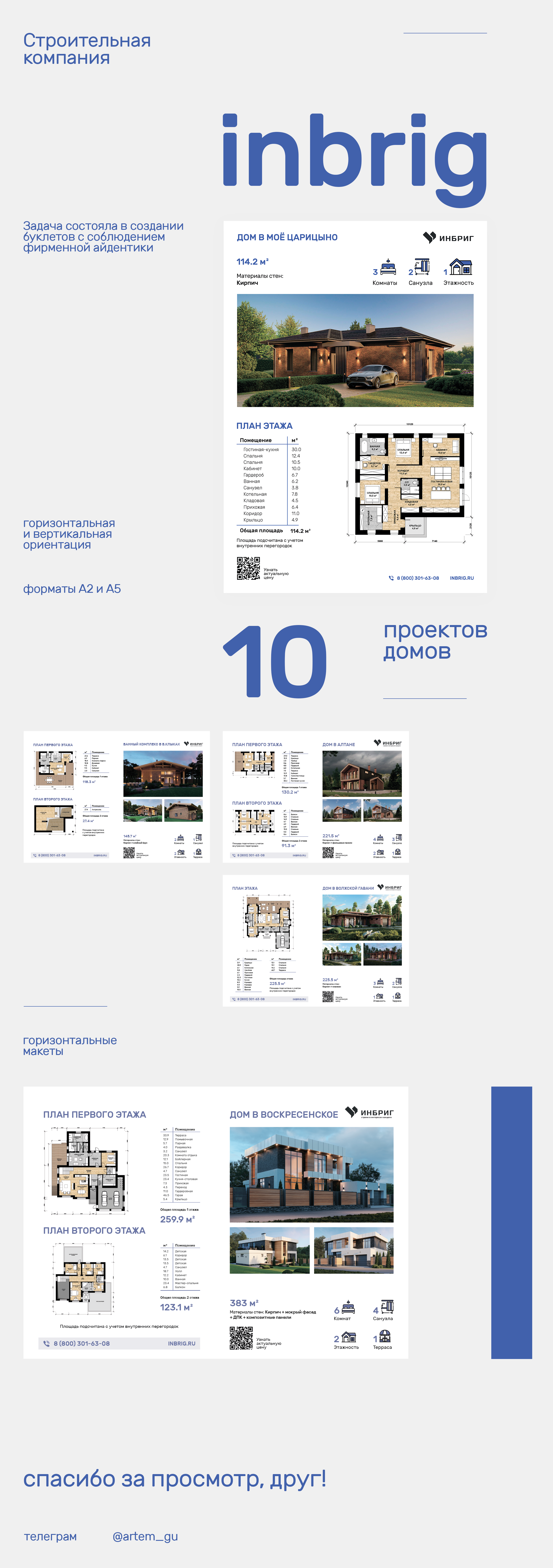 INBRIG | Строительная компания — Изображение №1 — Брендинг, Графика на Dprofile