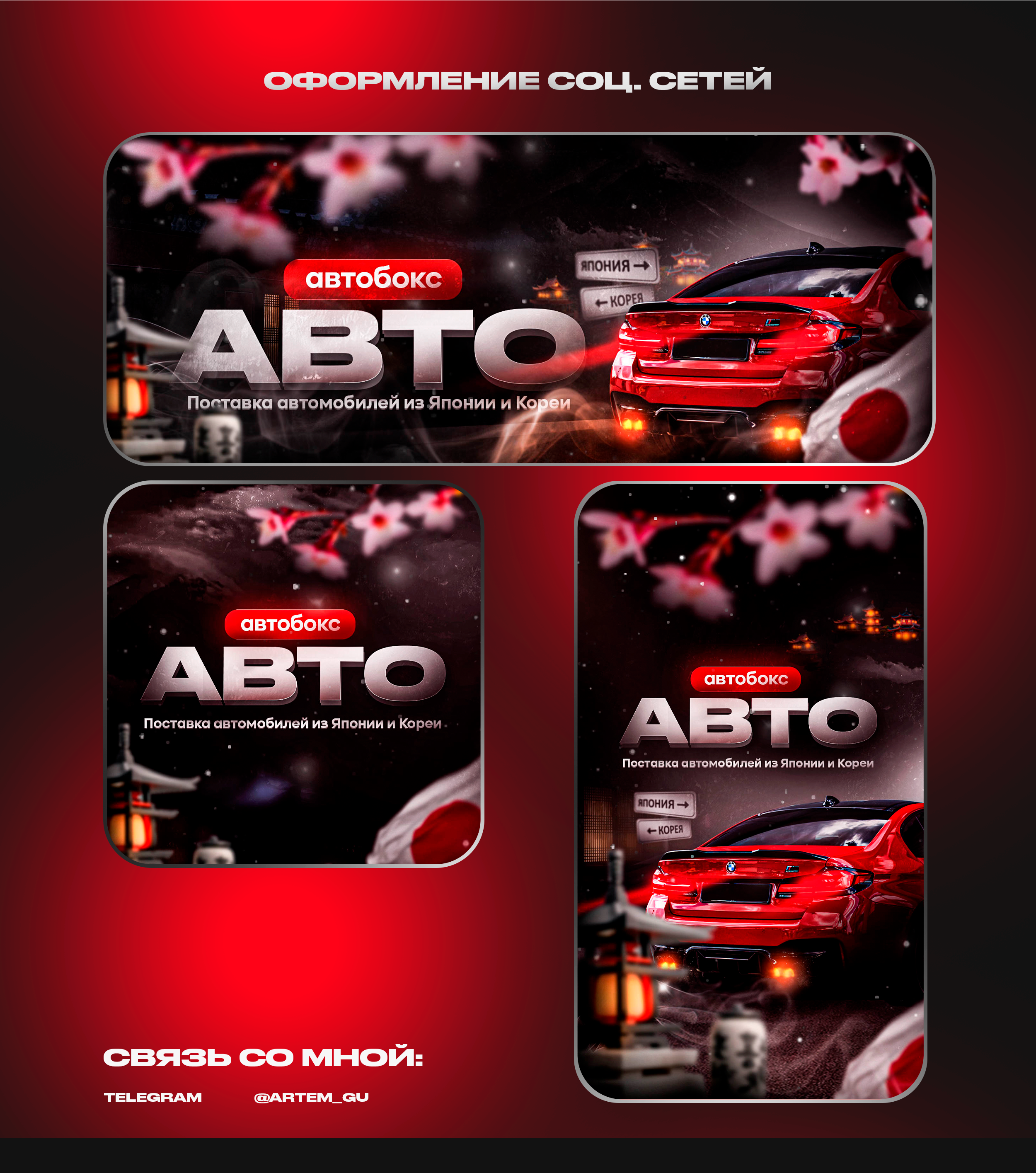 SMM | Автобокс Авто — Изображение №1 — Брендинг, Графика на Dprofile