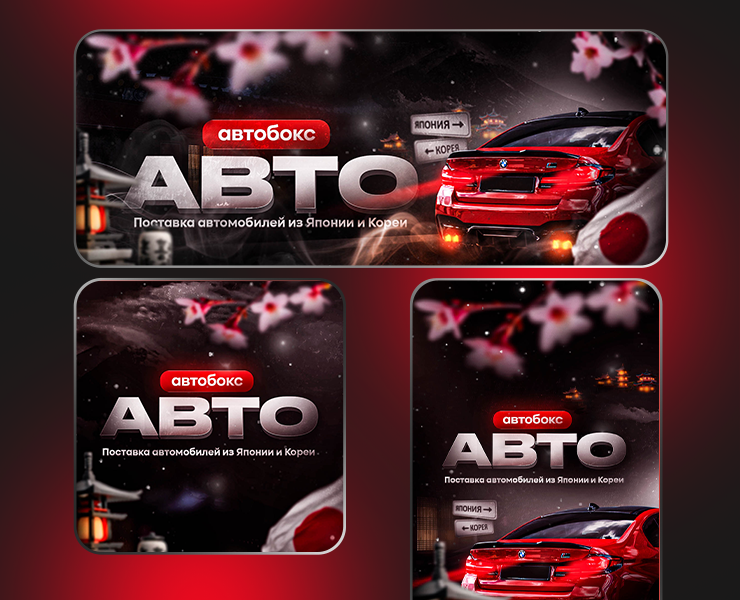 SMM | Автобокс Авто на Dprofile