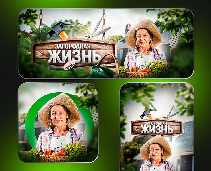 SMM | Загородная жизнь на Dprofile