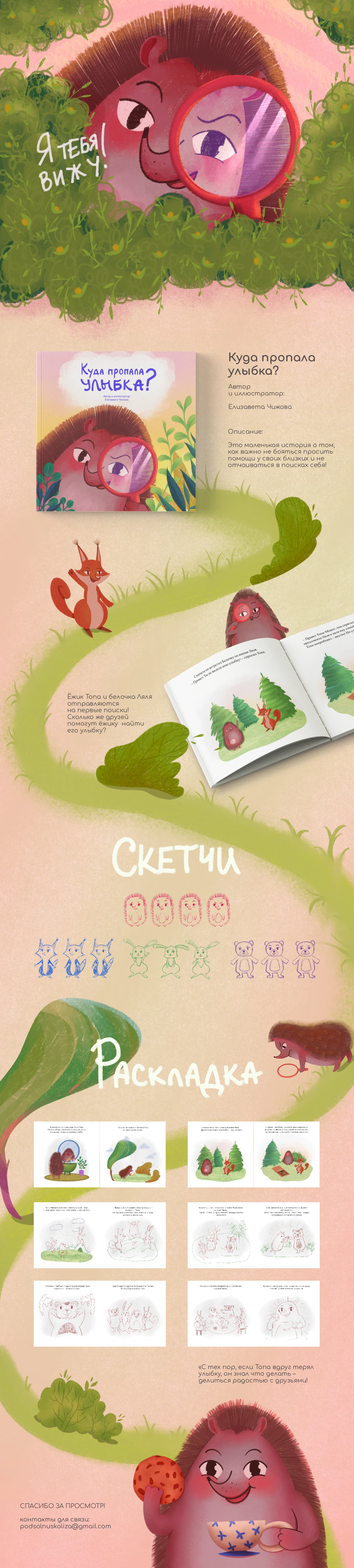 Книга "Куда пропала улыбка?" — Изображение №1 — Иллюстрация, Графика на Dprofile