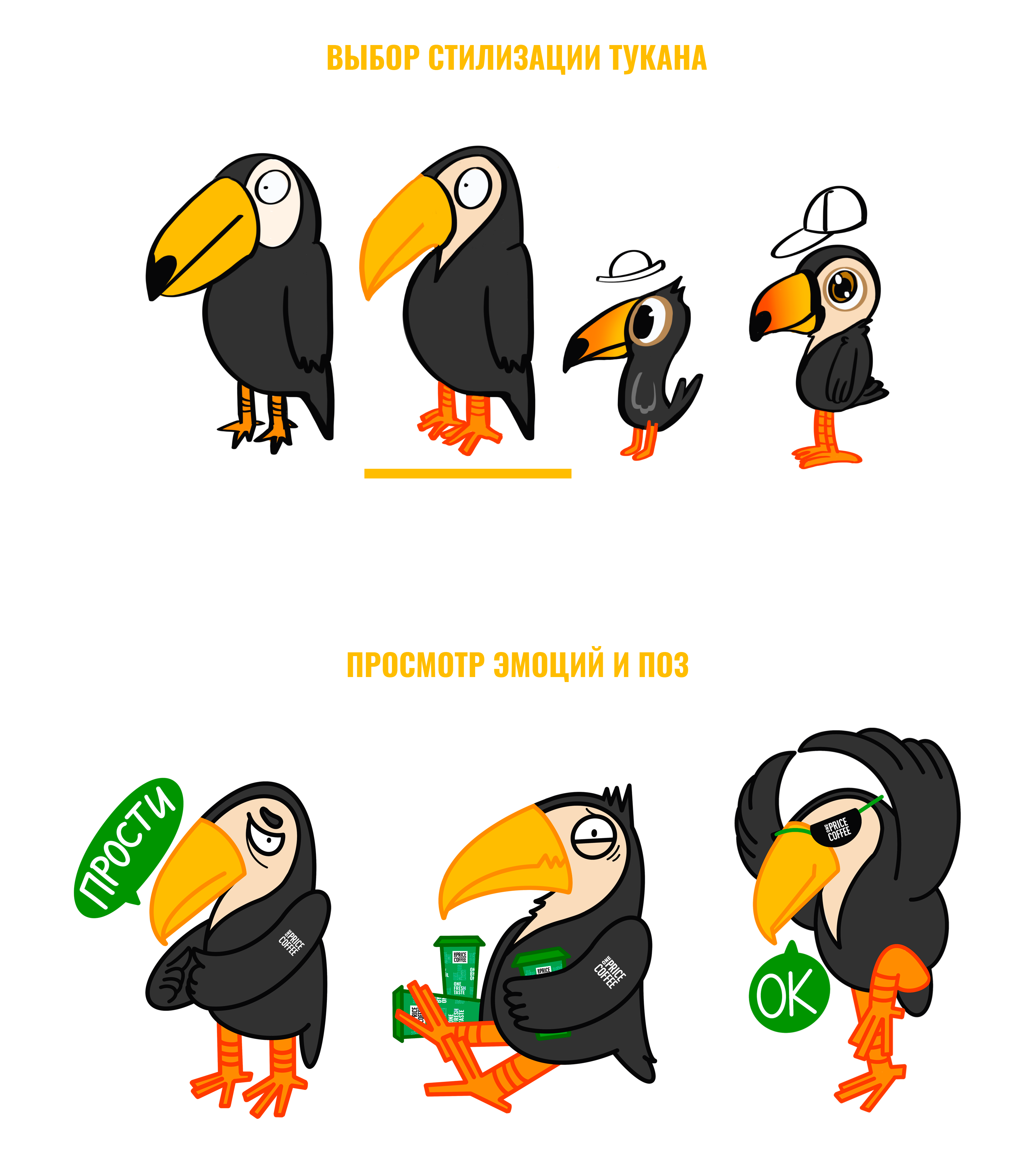 Стикеры для телеграмм ONE PRICE COFFEE — Изображение №2 — Брендинг, Иллюстрация на Dprofile