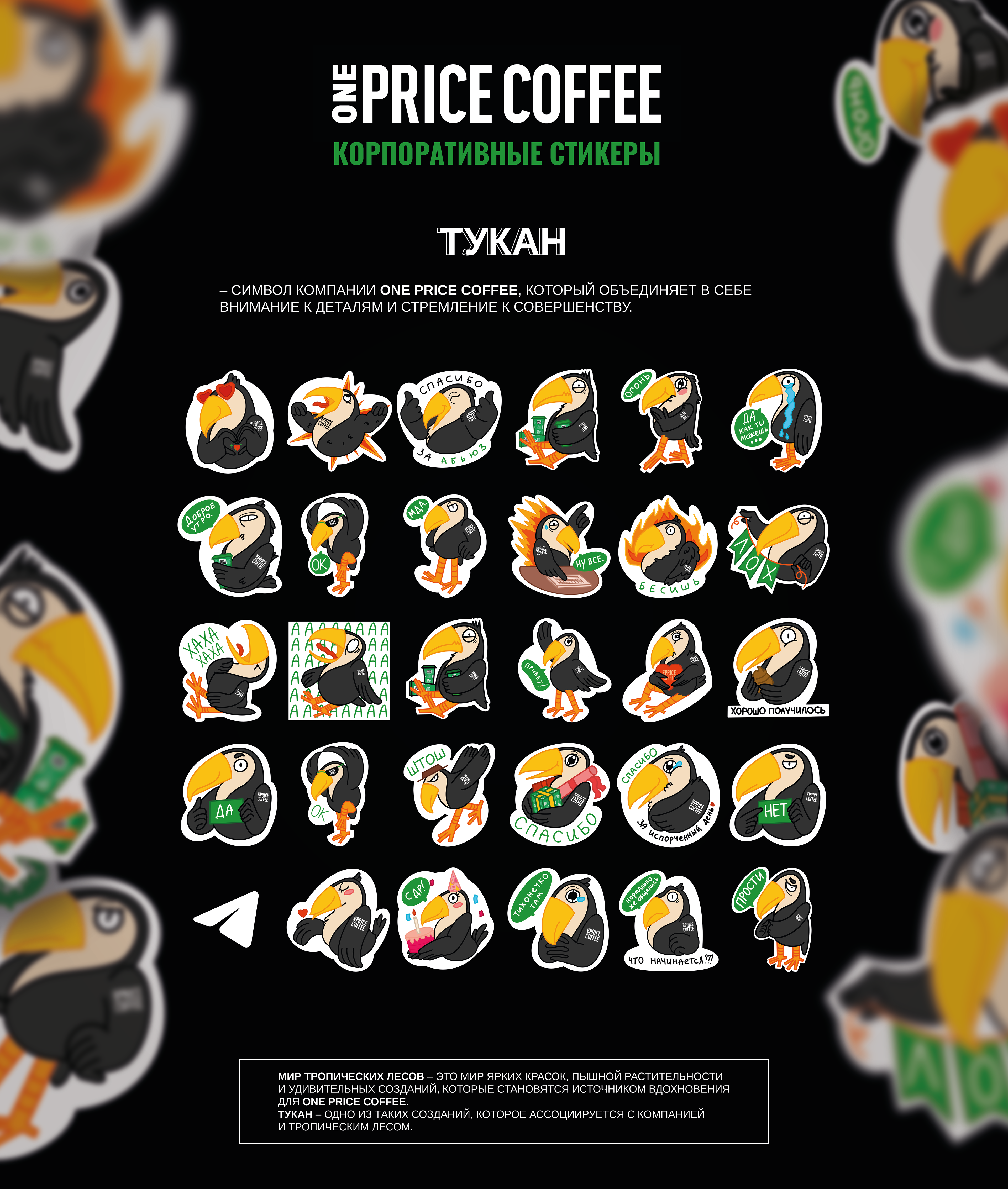 Стикеры для телеграмм ONE PRICE COFFEE — Изображение №1 — Брендинг, Иллюстрация на Dprofile