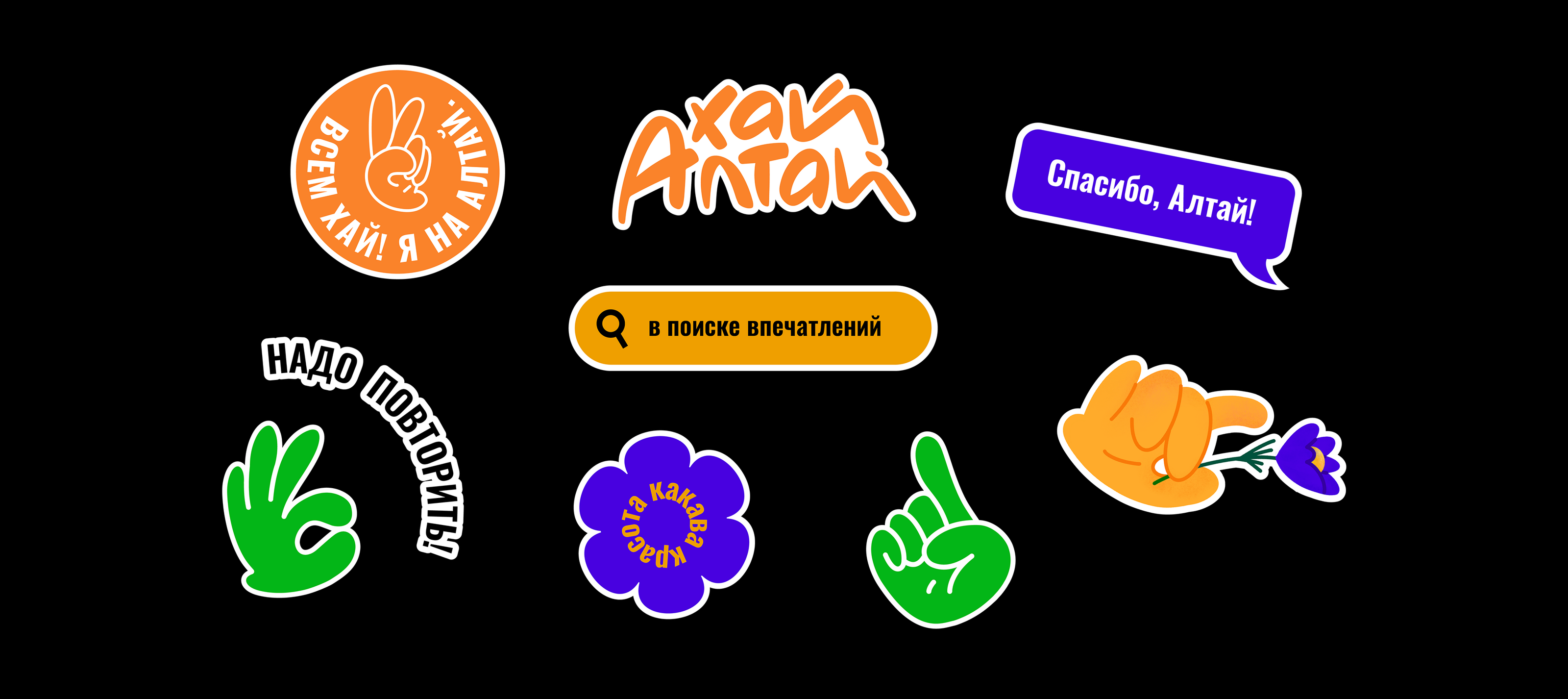 Хай Алтай lettering logo for travel agency Hi, Altai — Изображение №14 — Брендинг, Иллюстрация на Dprofile