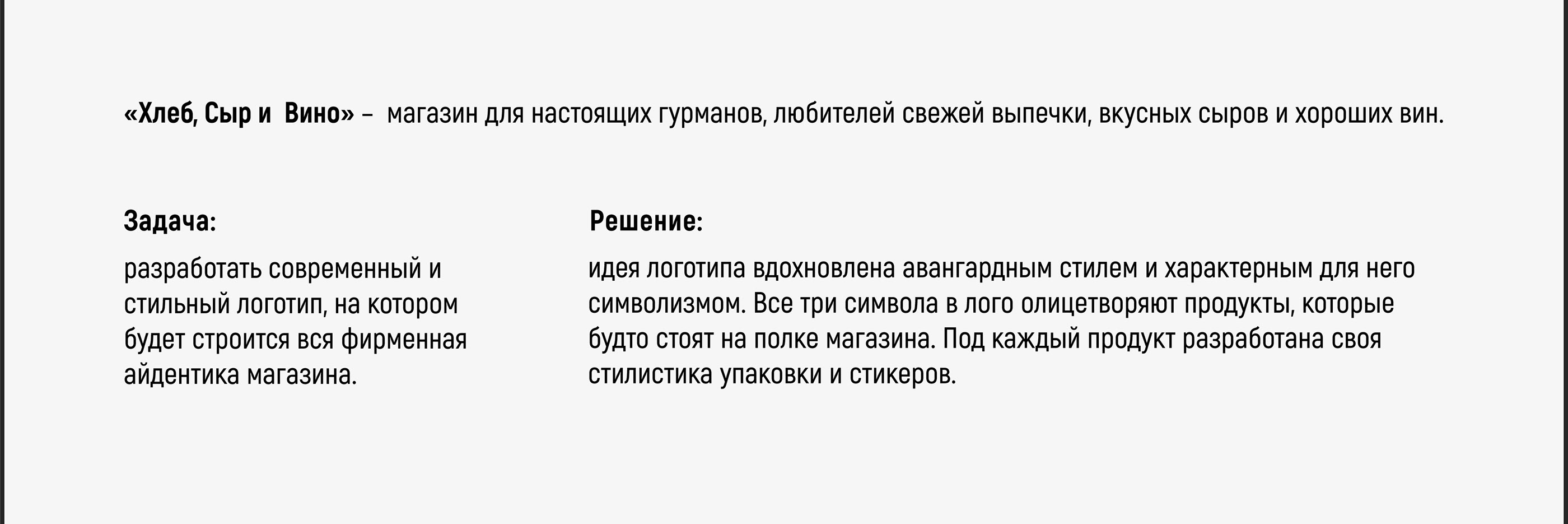 Хлеб, Сыр и Вино — Изображение №2 — Брендинг на Dprofile