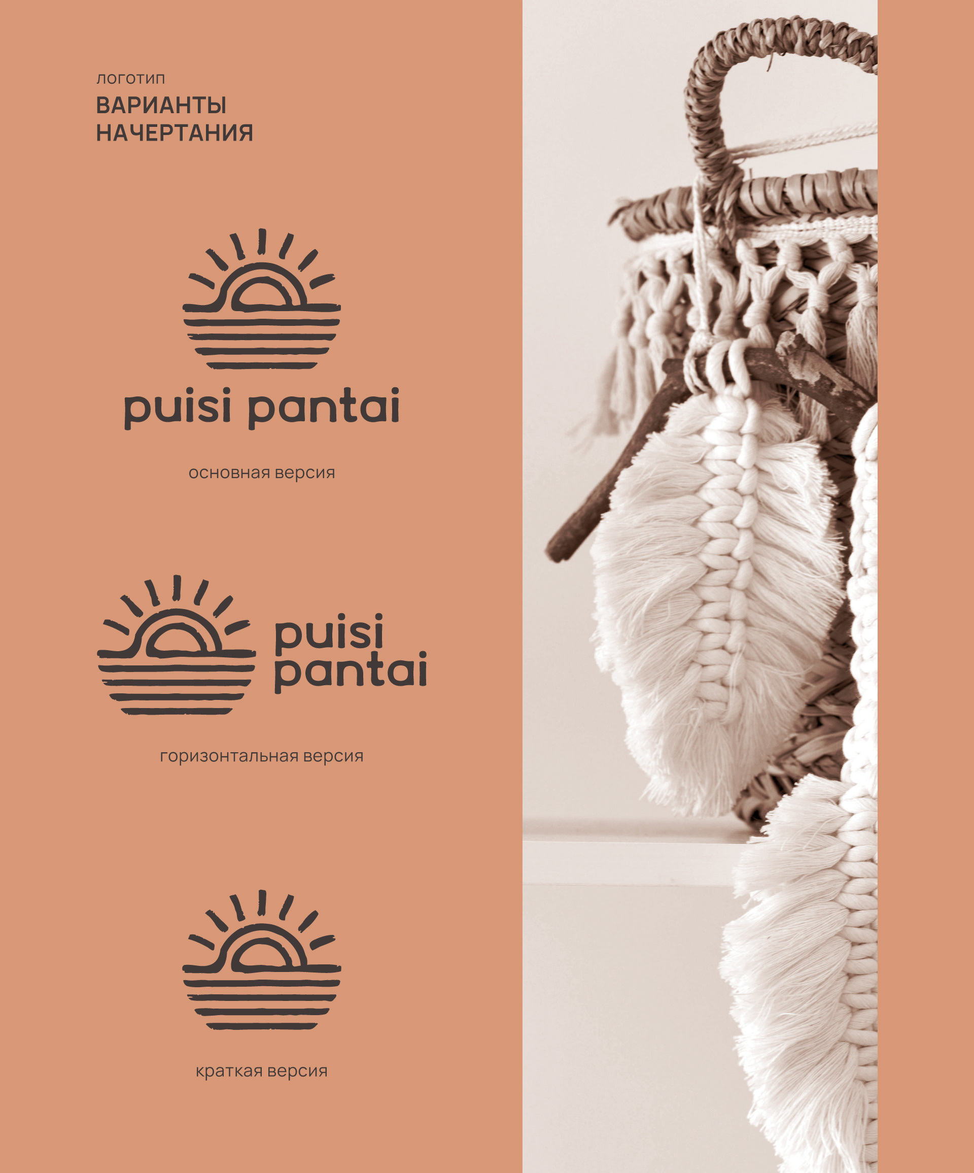 Puisi Pantai / Фирменный стиль — Изображение №4 — Брендинг, Графика на Dprofile