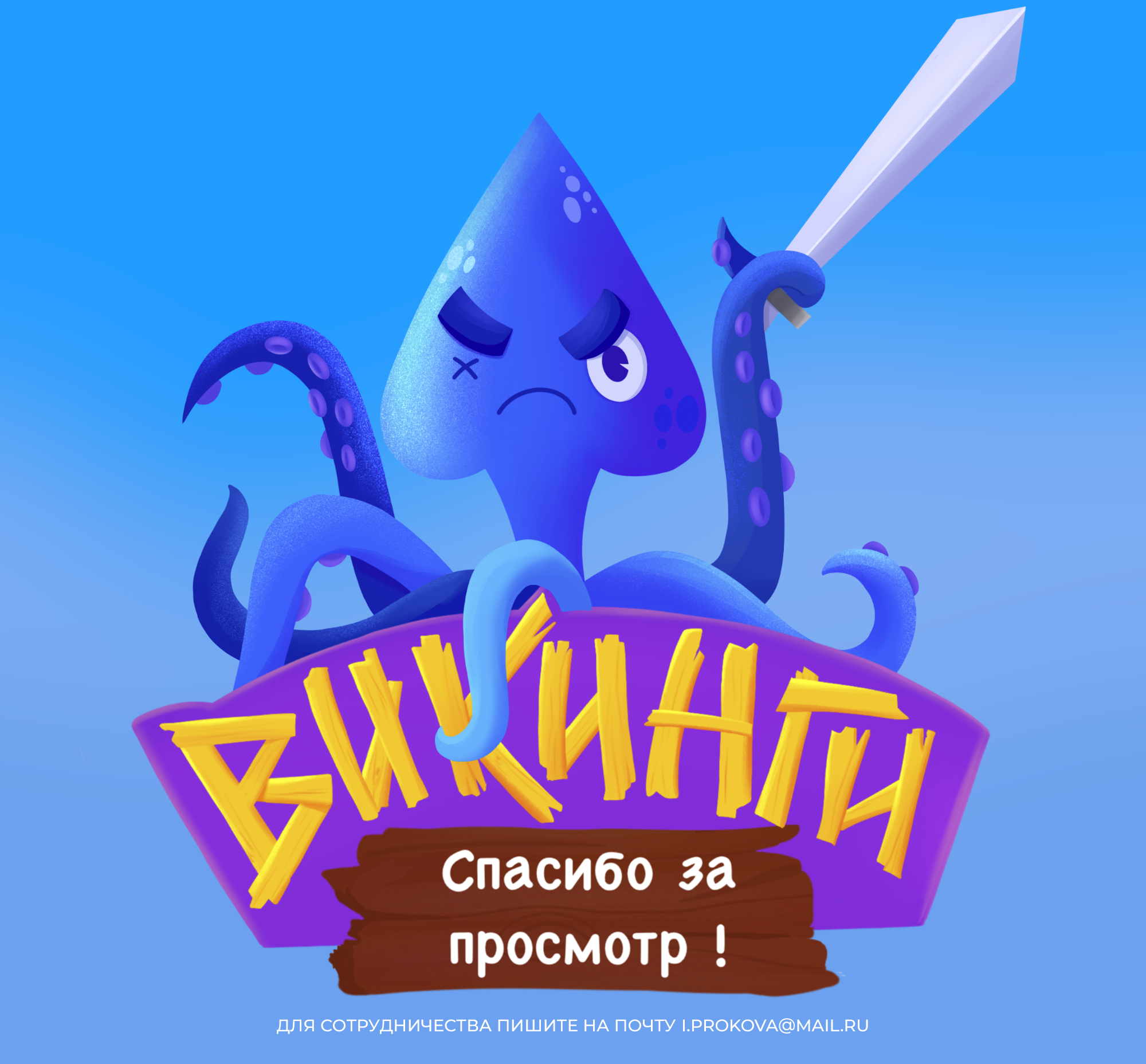 Настольная игра "Викинги. Морское приключение" — Изображение №8 — Брендинг, Иллюстрация на Dprofile