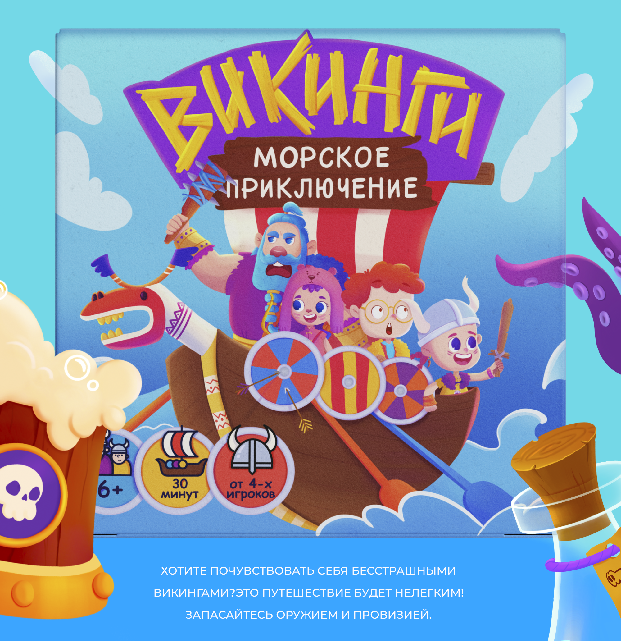 Настольная игра "Викинги. Морское приключение" — Изображение №1 — Брендинг, Иллюстрация на Dprofile