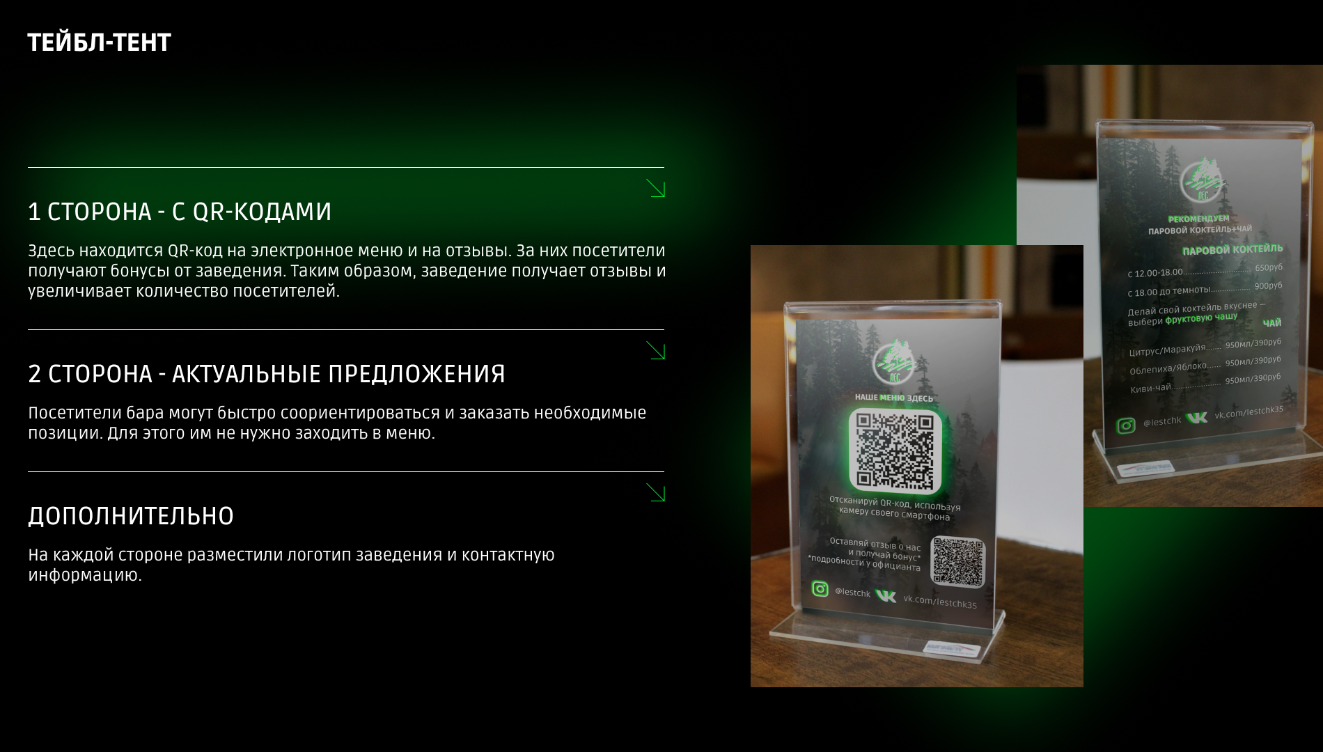 Электронное меню БАР ЛЕСТЧК — Изображение №6 — Иллюстрация, Графика на Dprofile