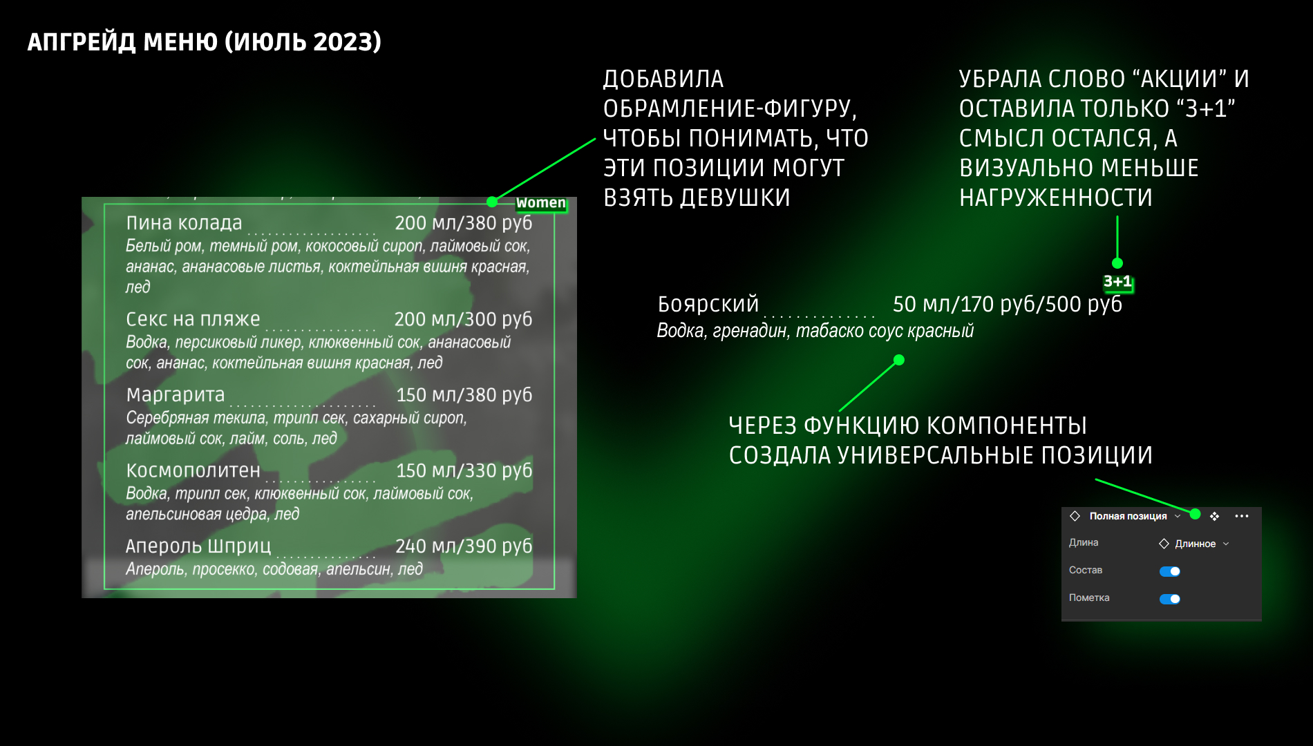 Электронное меню БАР ЛЕСТЧК — Изображение №5 — Иллюстрация, Графика на Dprofile