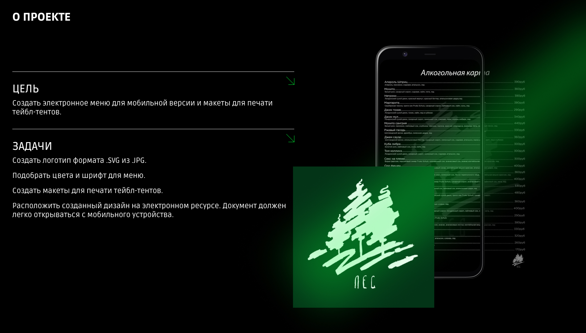 Электронное меню БАР ЛЕСТЧК — Изображение №2 — Иллюстрация, Графика на Dprofile