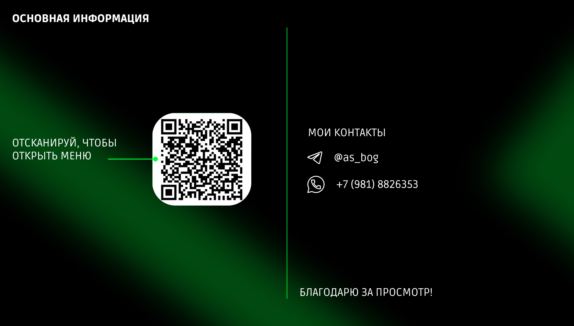 Электронное меню БАР ЛЕСТЧК — Изображение №7 — Иллюстрация, Графика на Dprofile