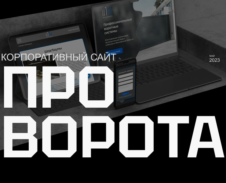 ПРОВОРОТА - Сorporate website на Dprofile