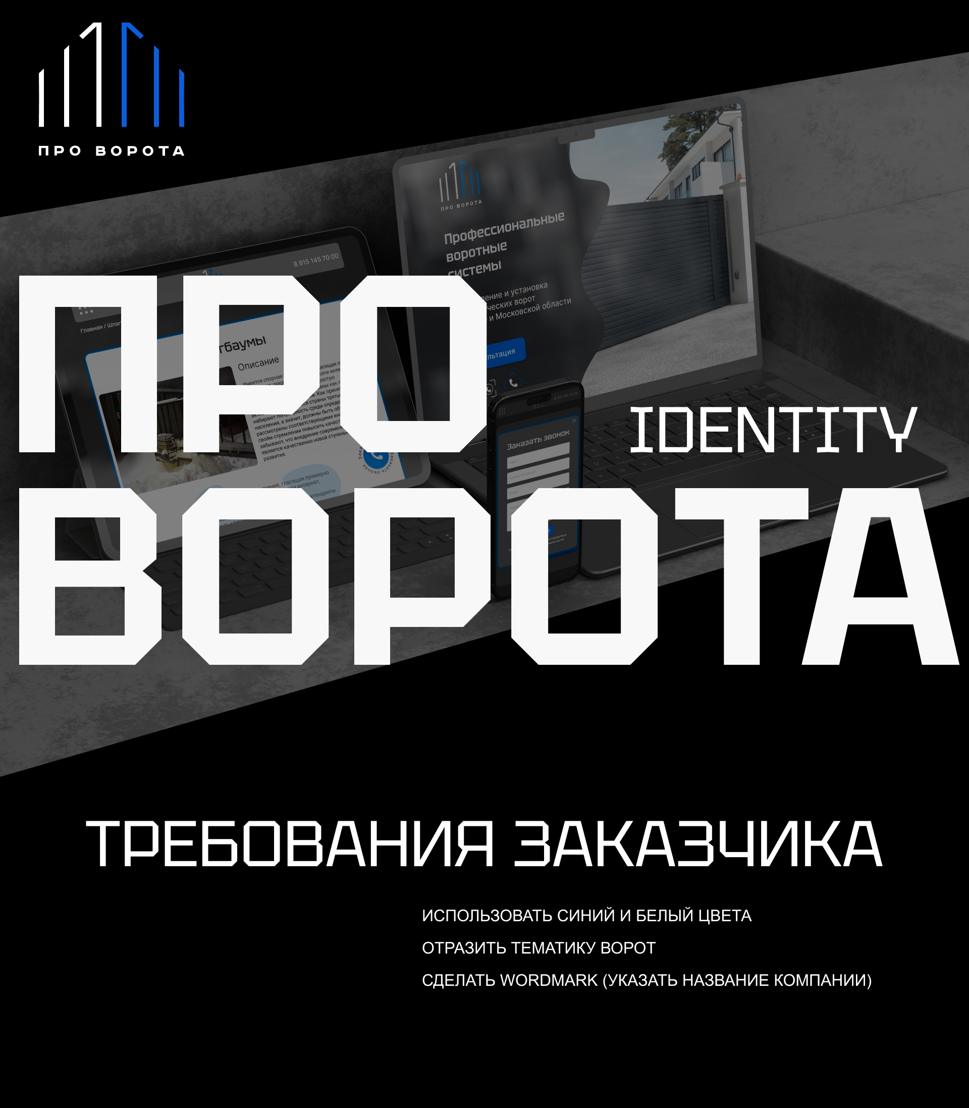 Проворота - Identity — Изображение №1 — Брендинг, Графика на Dprofile