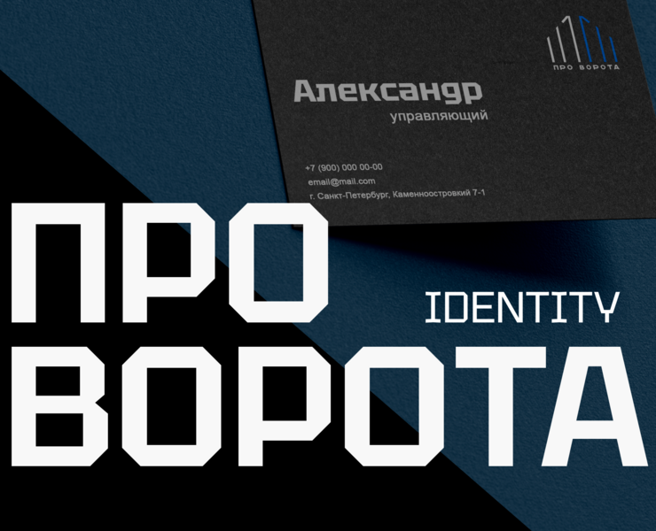 Проворота - Identity на Dprofile