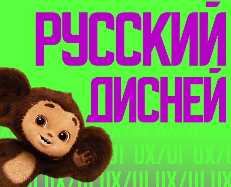 РУССКИЙ ДИСНЕЙ | PYROBATTLE на Dprofile