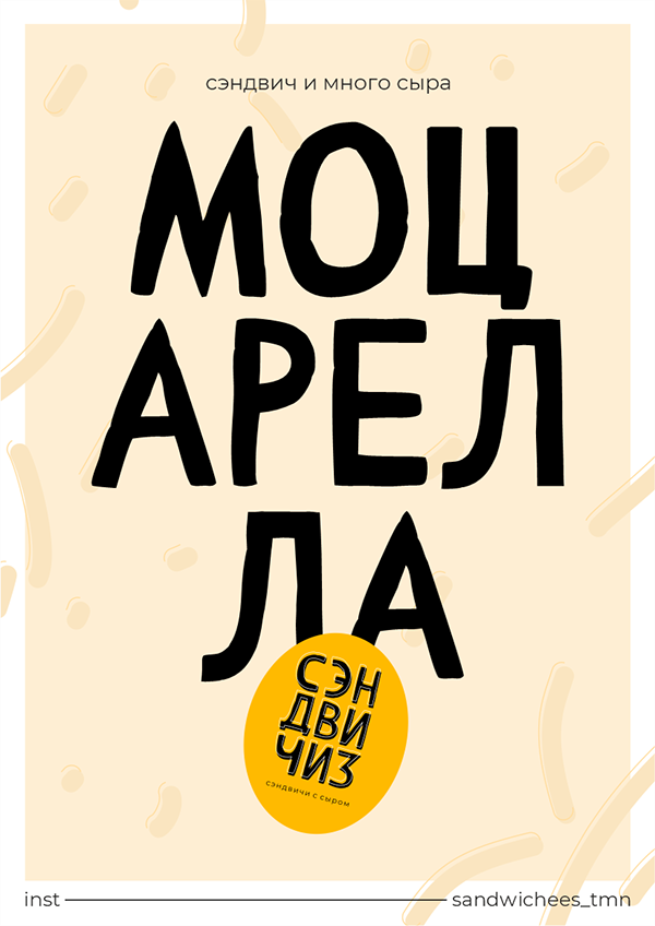СЭНДВИЧИЗ — Изображение №8 — Брендинг на Dprofile