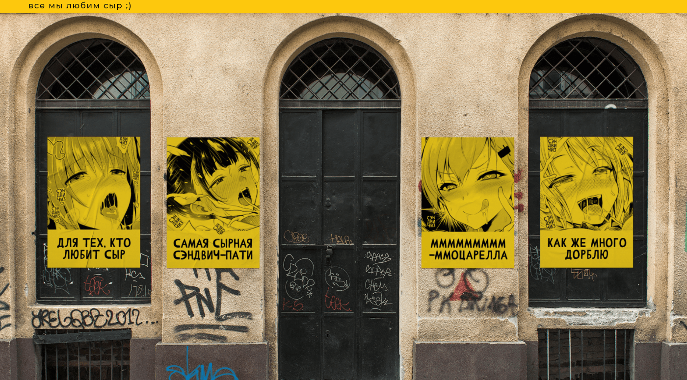 СЭНДВИЧИЗ — Изображение №12 — Брендинг на Dprofile
